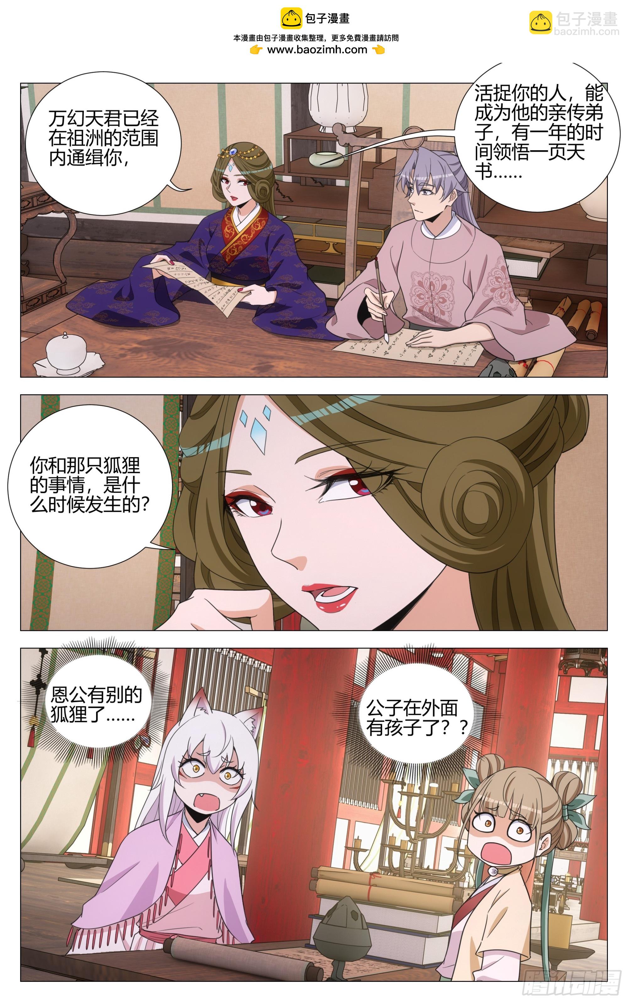 大周仙吏（怎麼都要和我雙修） - 333謠言！緋聞！ - 2