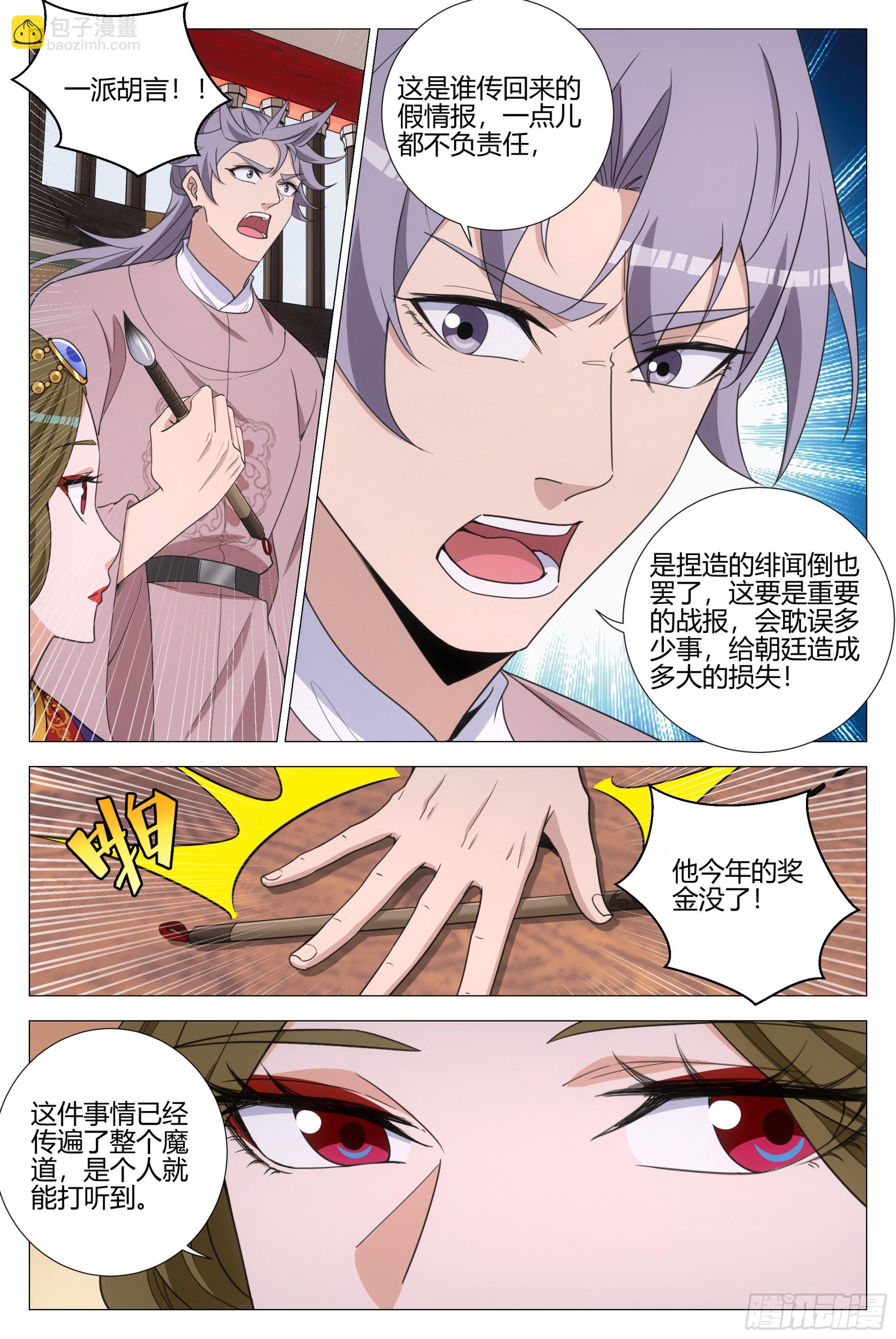 大周仙吏（怎麼都要和我雙修） - 333謠言！緋聞！ - 3