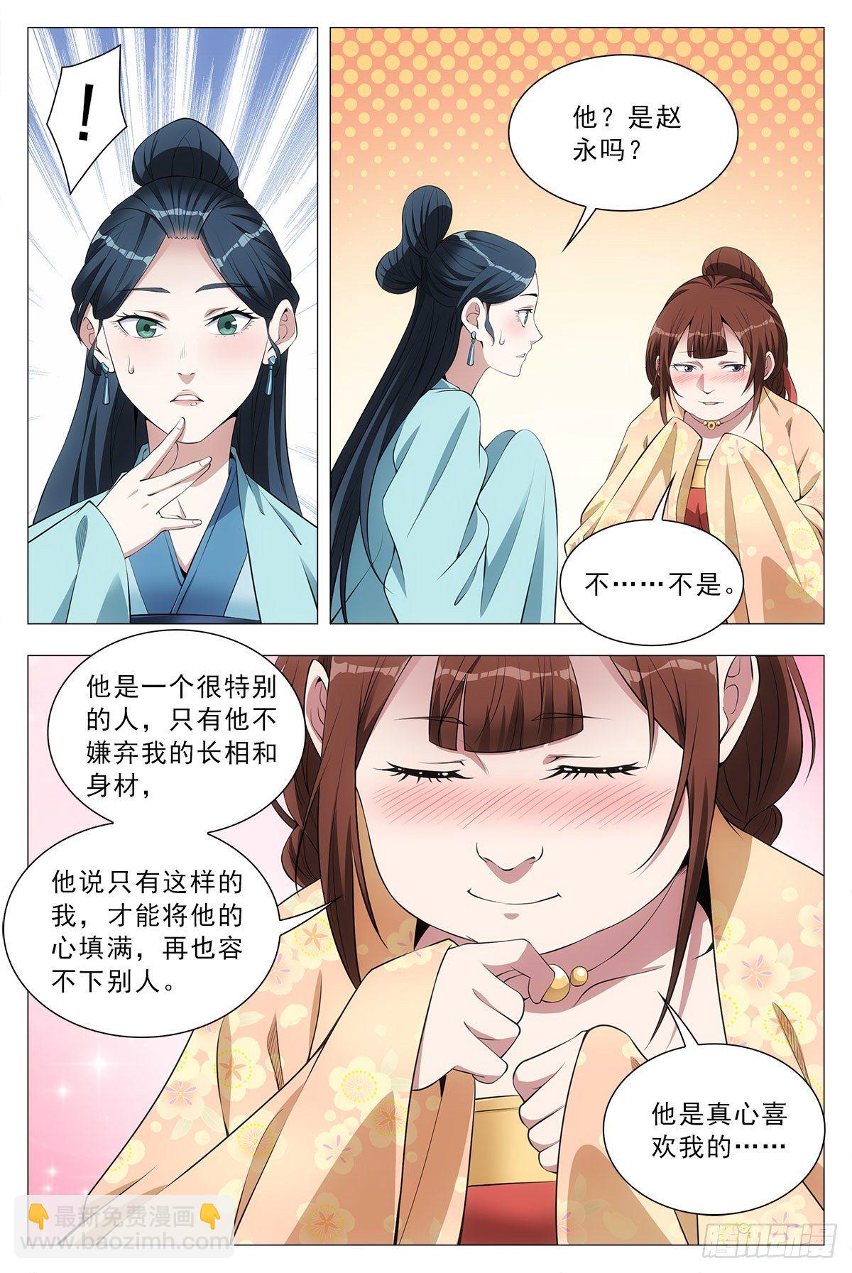 大周仙吏（怎麼都要和我雙修） - 033乙計劃~ - 2