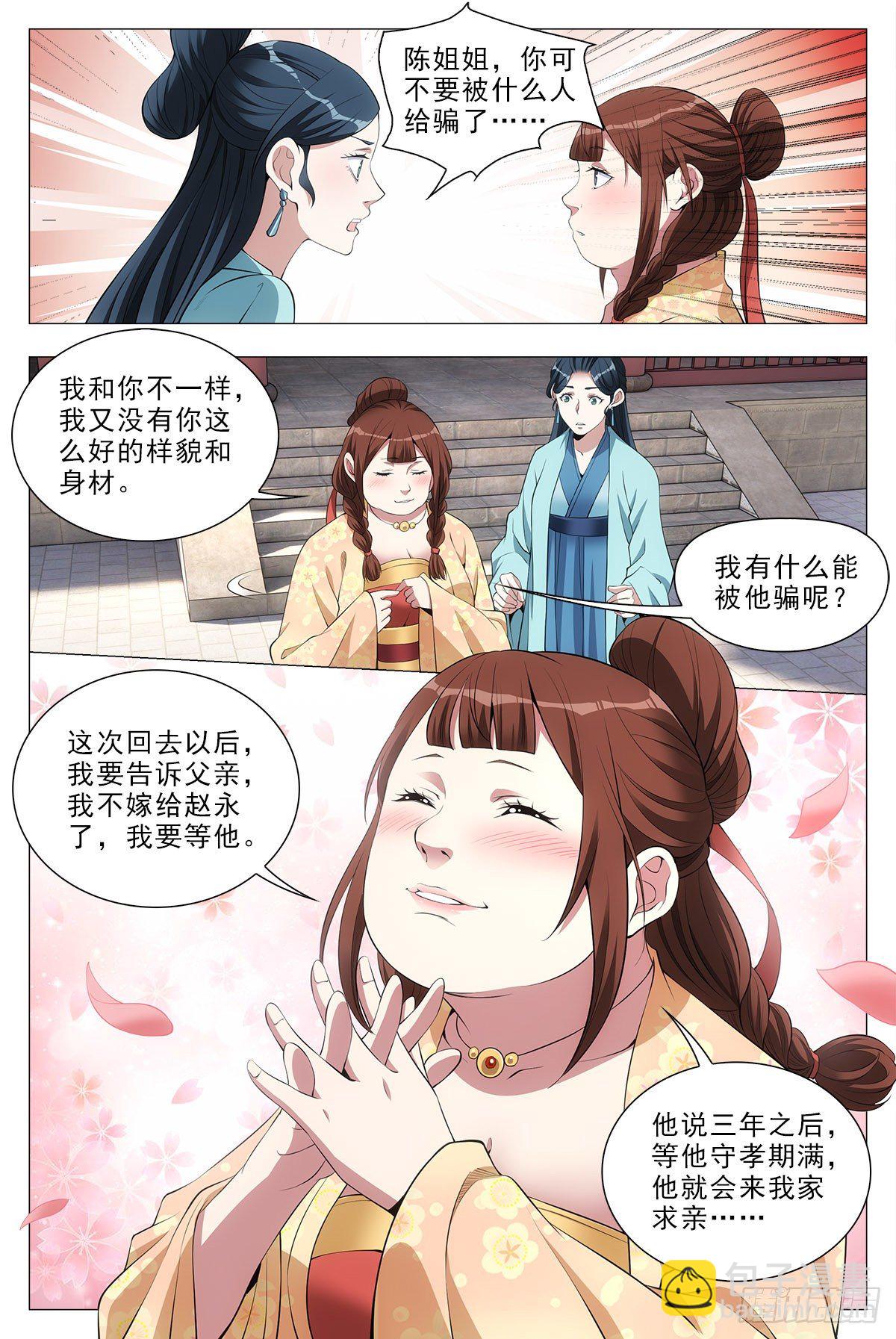 大周仙吏（怎麼都要和我雙修） - 033乙計劃~ - 3