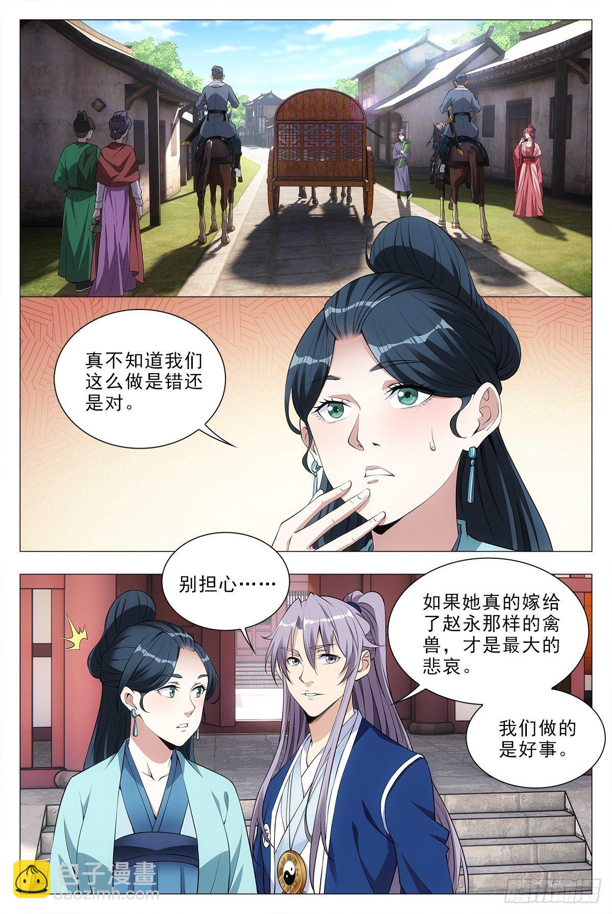 大周仙吏（怎麼都要和我雙修） - 033乙計劃~ - 4