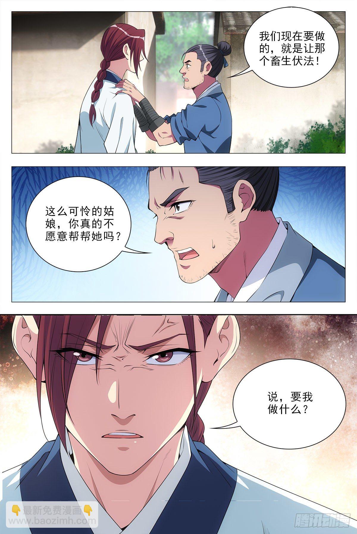 大周仙吏（怎麼都要和我雙修） - 033乙計劃~ - 3