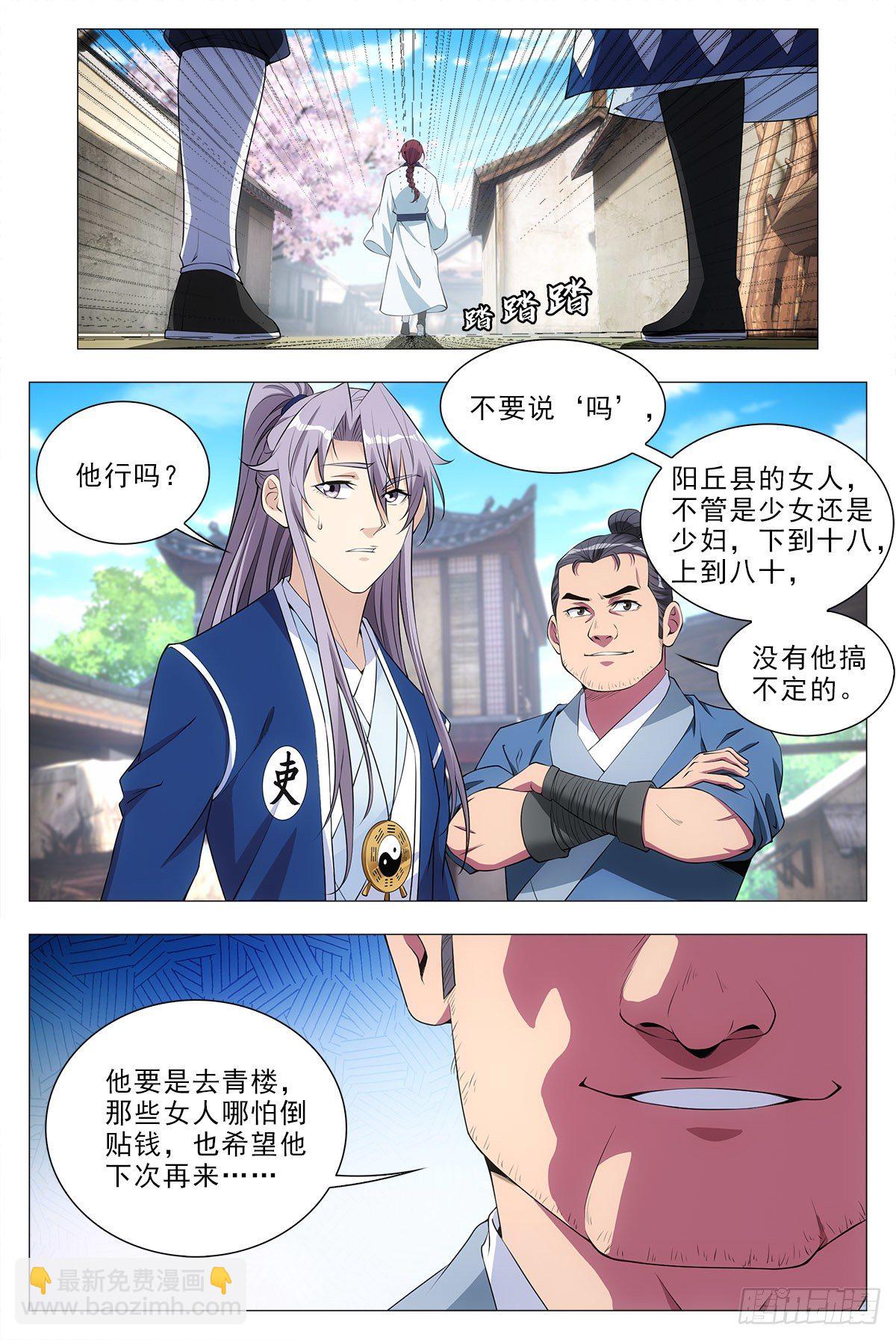 大周仙吏（怎麼都要和我雙修） - 033乙計劃~ - 4