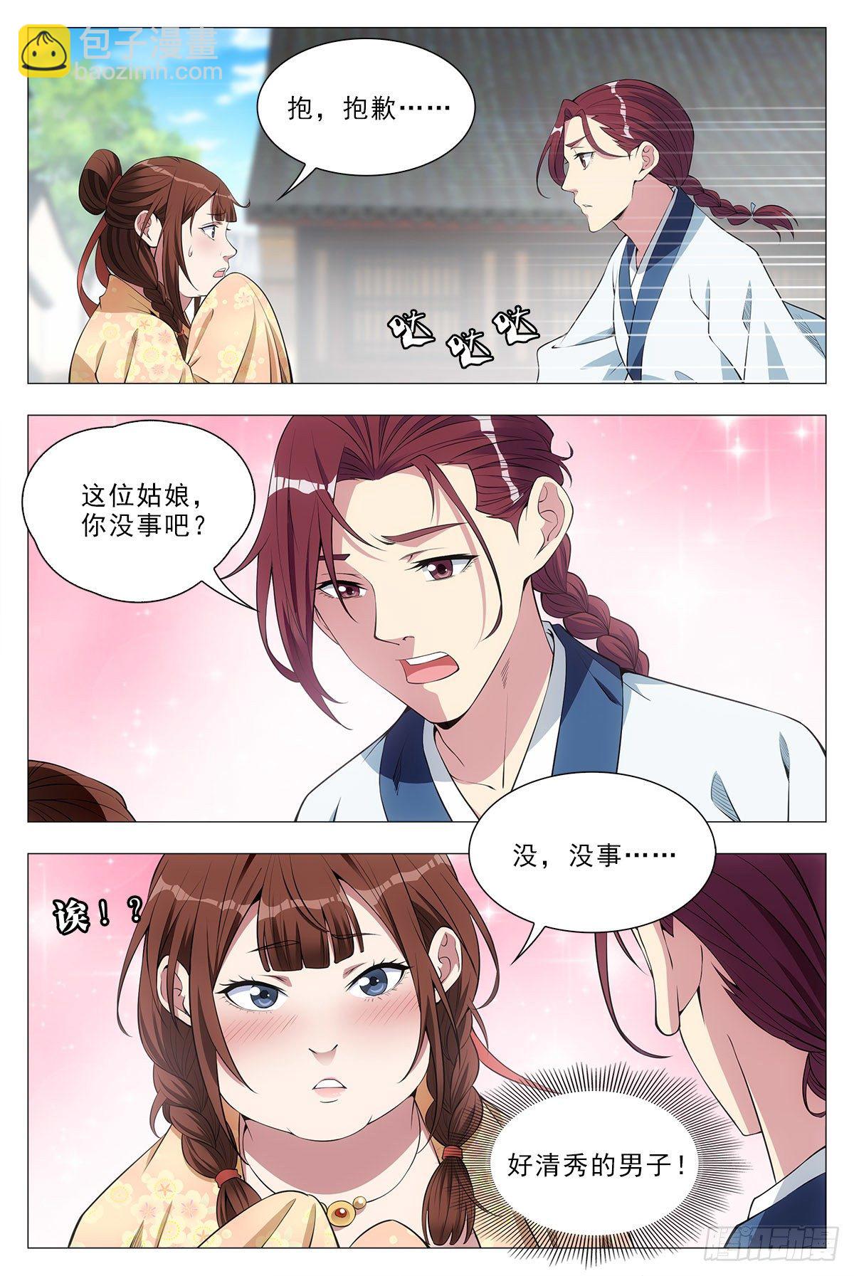 大周仙吏（怎麼都要和我雙修） - 033乙計劃~ - 3