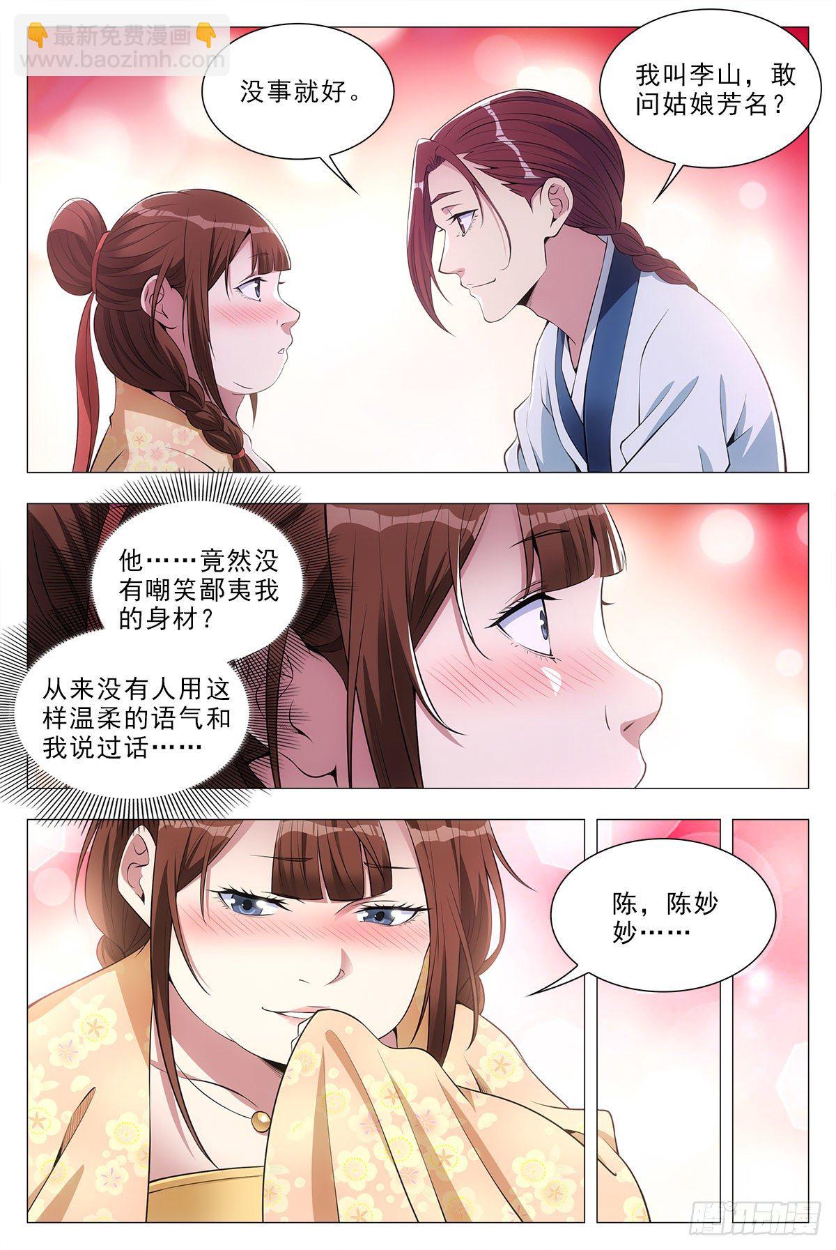 大周仙吏（怎麼都要和我雙修） - 033乙計劃~ - 4