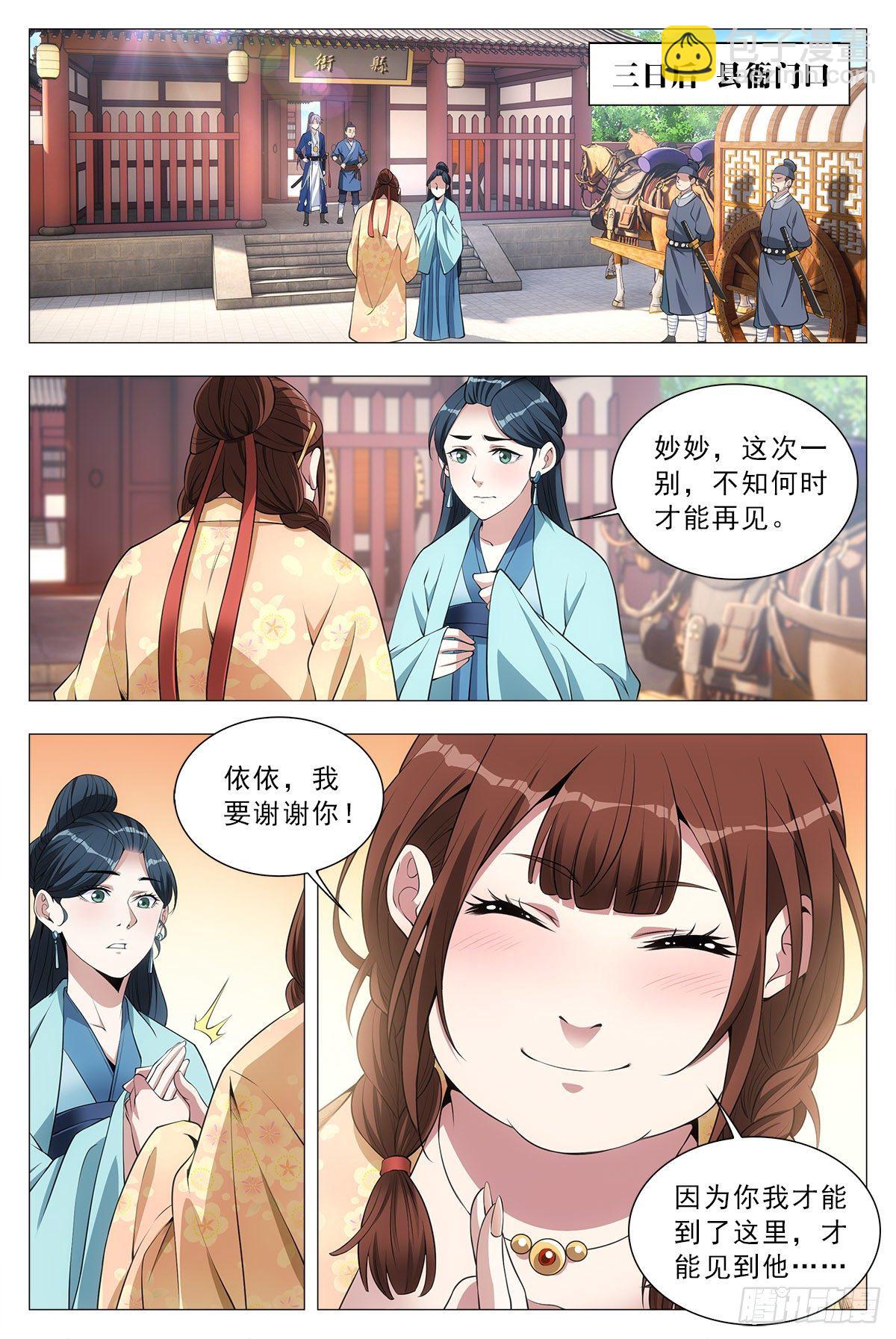 大周仙吏（怎麼都要和我雙修） - 033乙計劃~ - 1