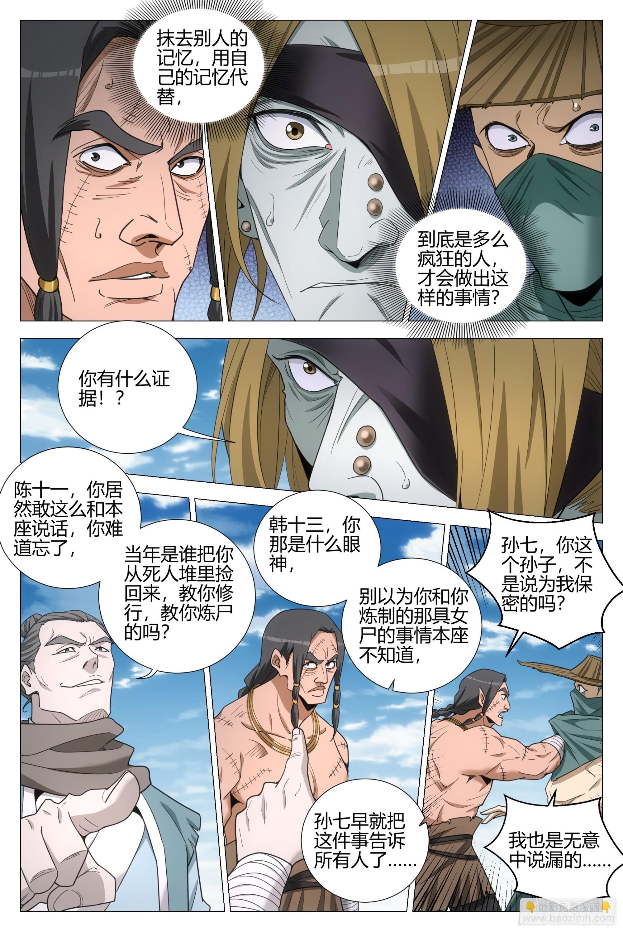 大周仙吏（怎麼都要和我雙修） - 335老王又回來了？ - 1