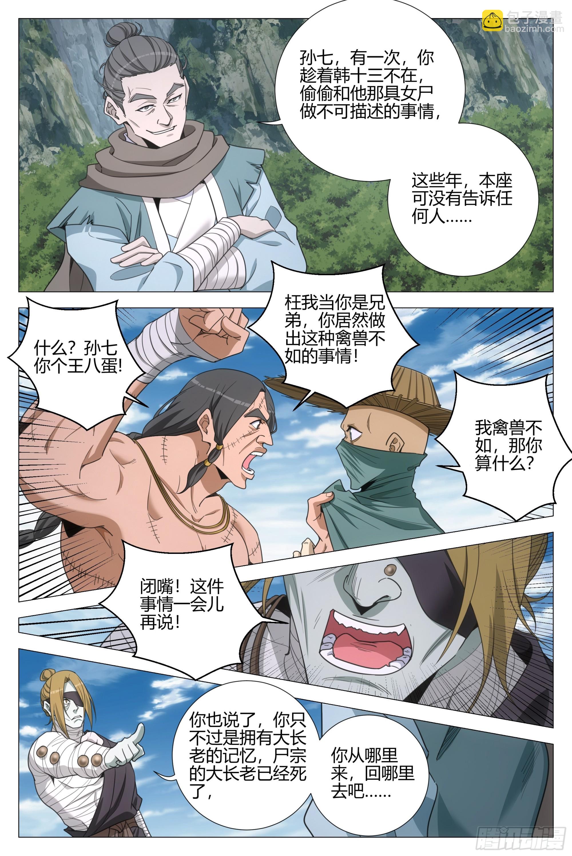 大周仙吏（怎麼都要和我雙修） - 335老王又回來了？ - 2