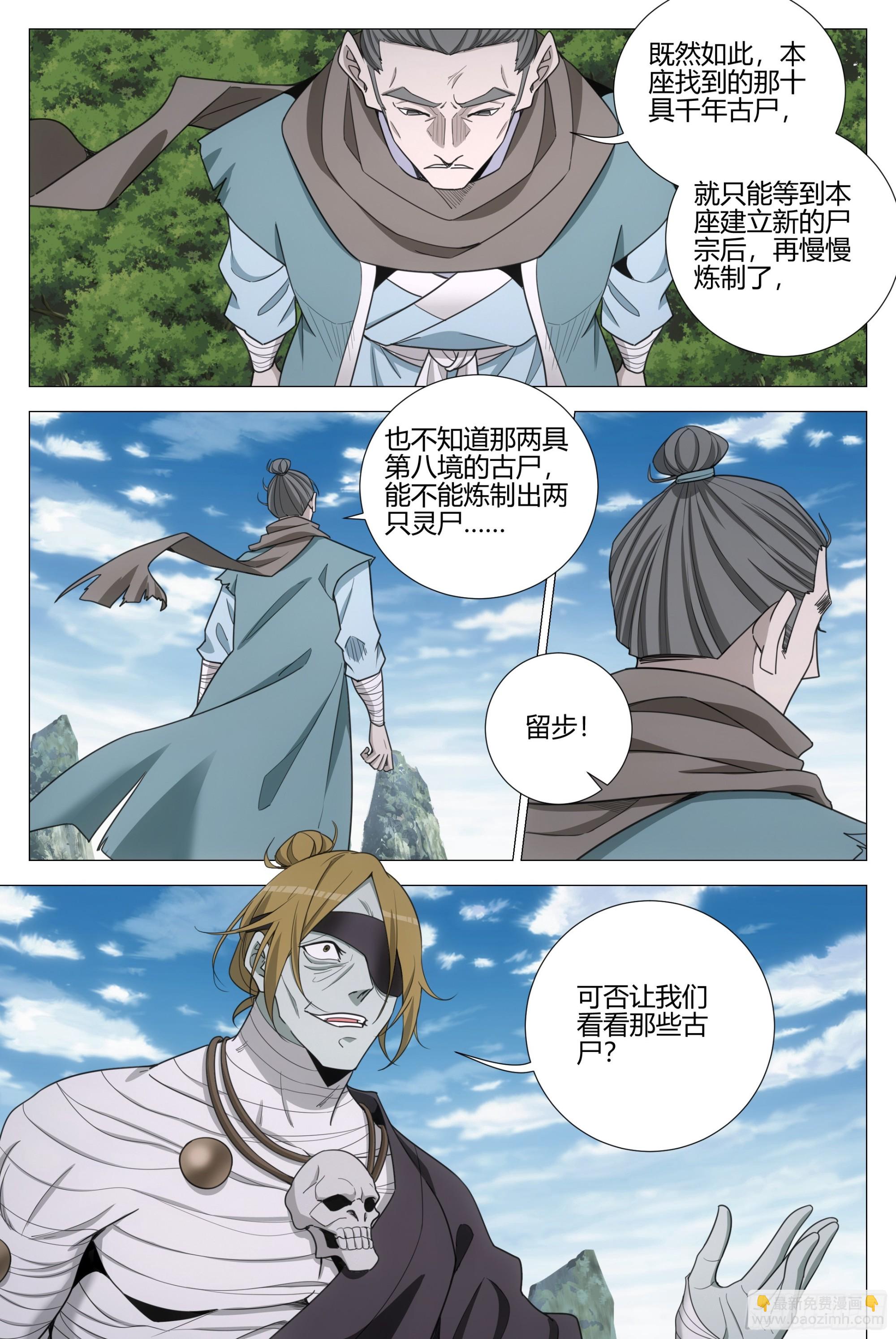 大周仙吏（怎麼都要和我雙修） - 335老王又回來了？ - 3