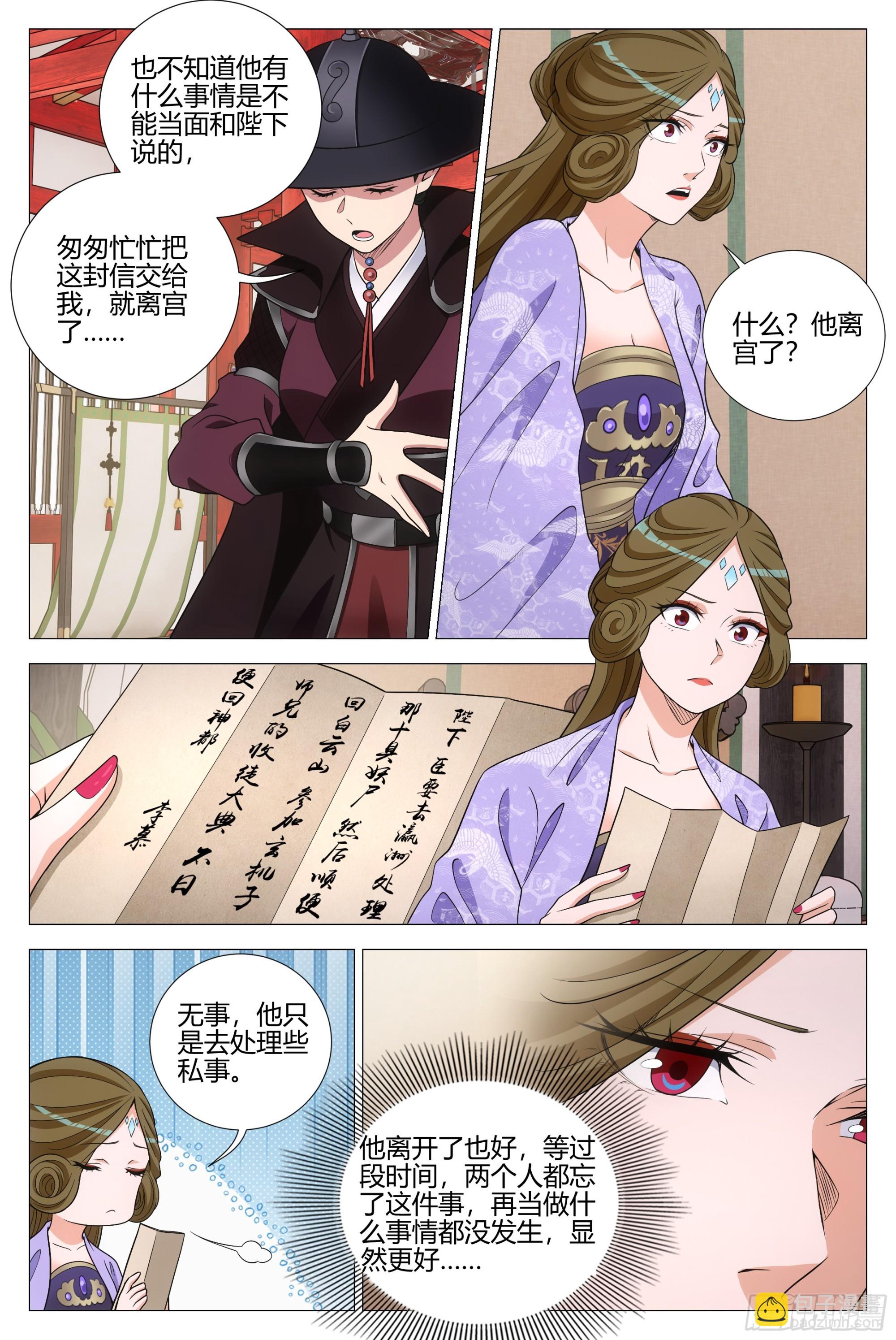 大周仙吏（怎麼都要和我雙修） - 335老王又回來了？ - 3