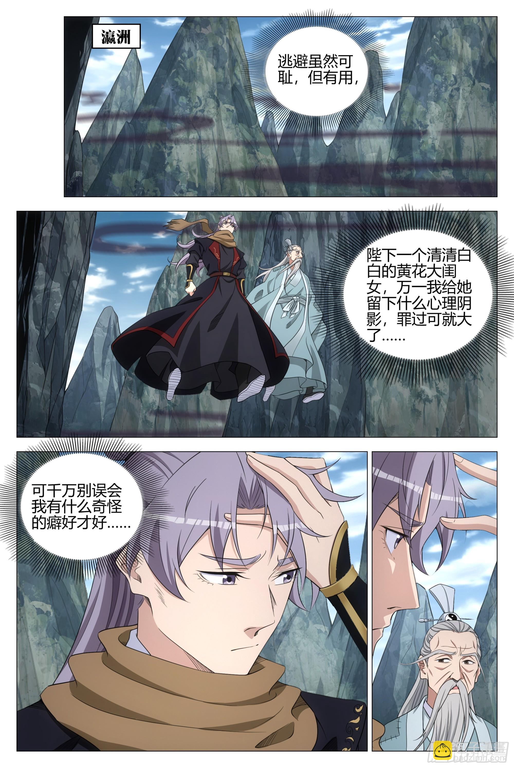 大周仙吏（怎麼都要和我雙修） - 335老王又回來了？ - 1