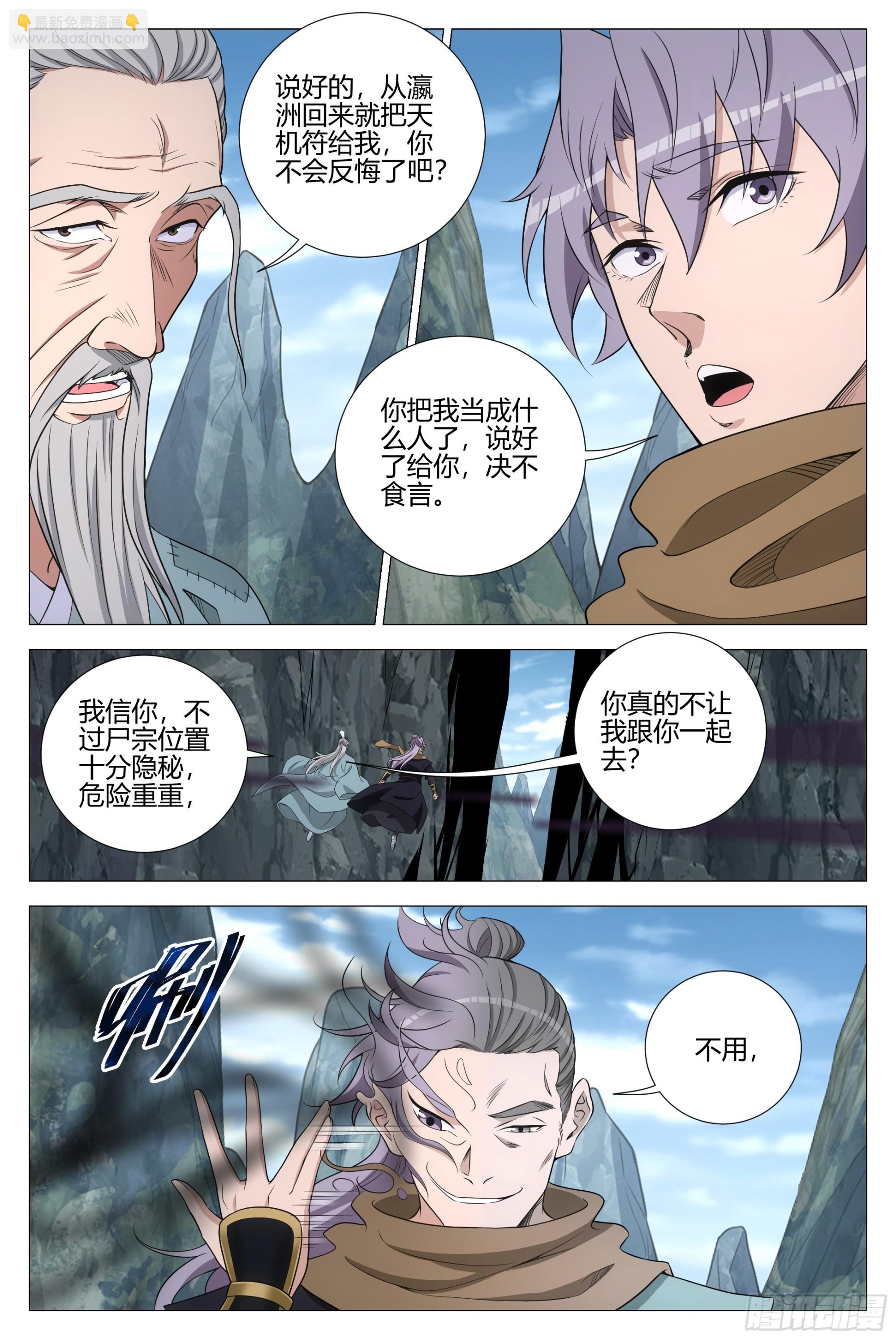 大周仙吏（怎麼都要和我雙修） - 335老王又回來了？ - 2