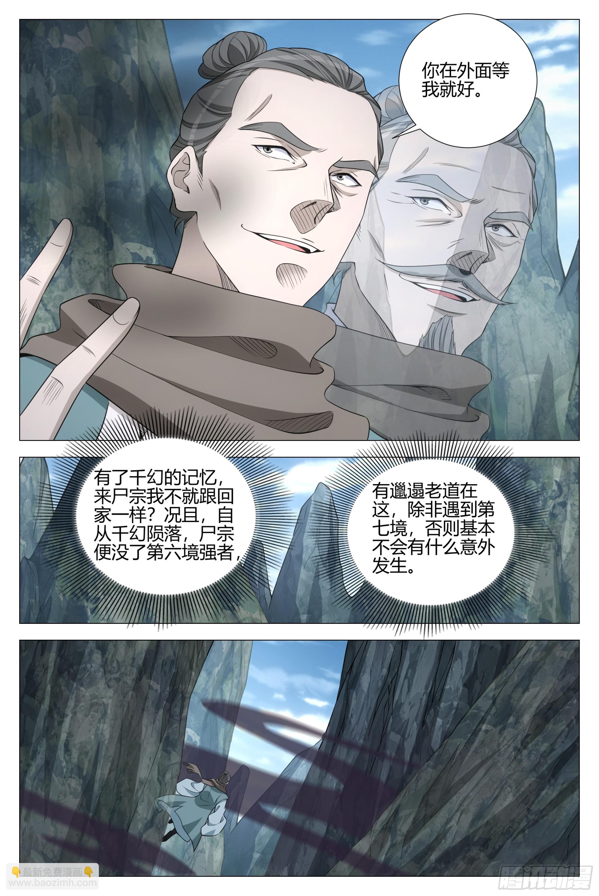 大周仙吏（怎麼都要和我雙修） - 335老王又回來了？ - 3