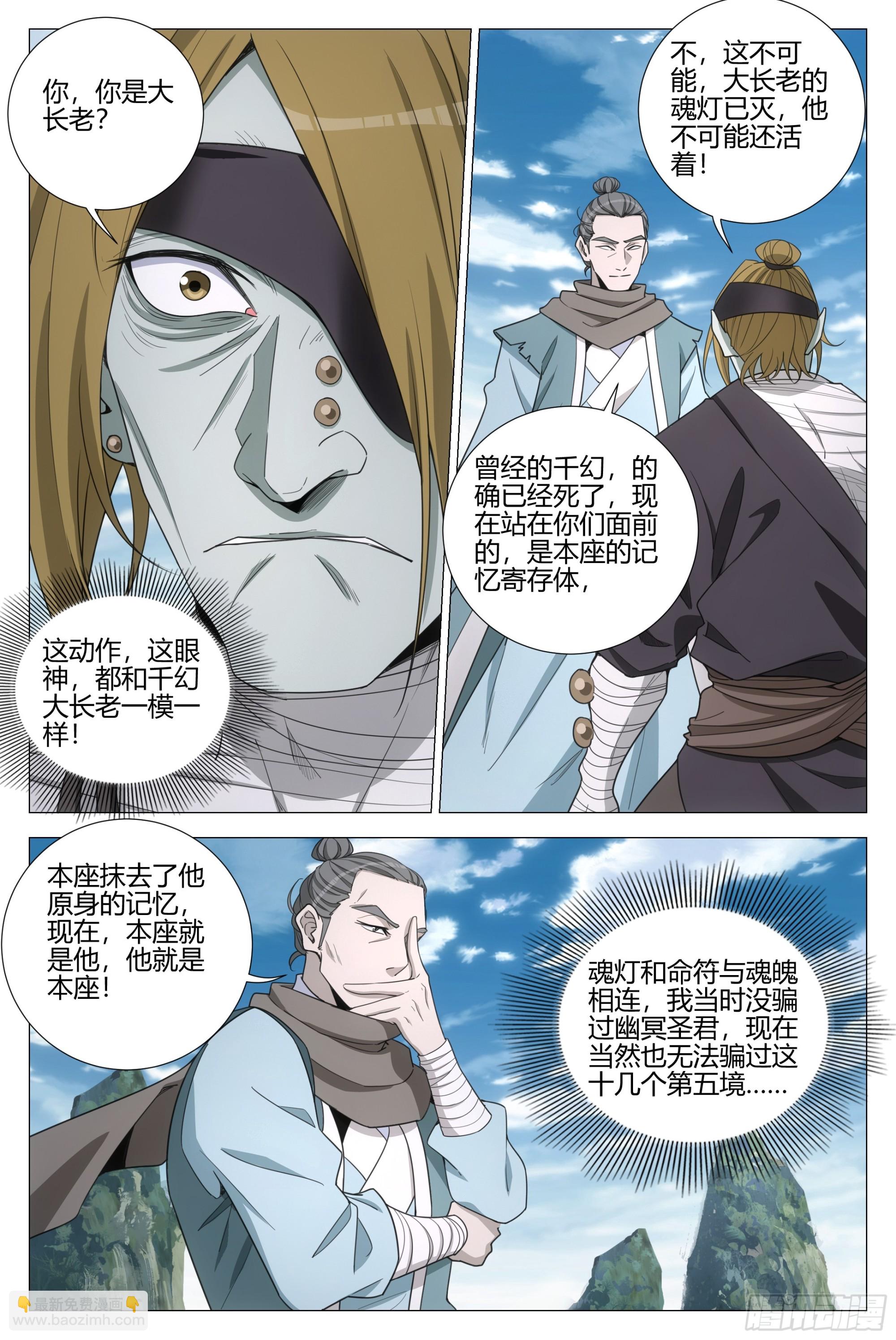 大周仙吏（怎麼都要和我雙修） - 335老王又回來了？ - 3