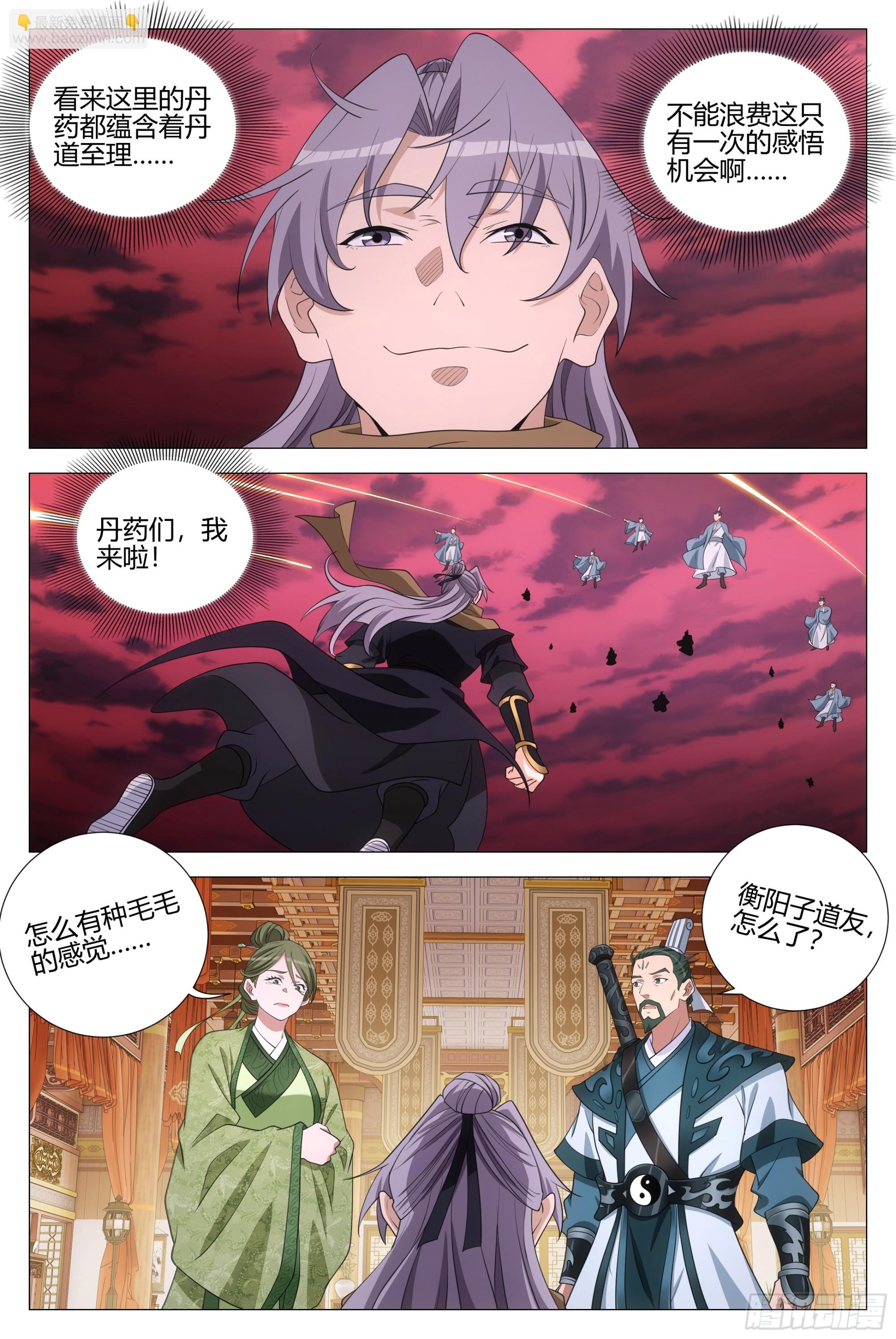 大周仙吏（怎麼都要和我雙修） - 337丹鼎派真慷慨啊~ - 3