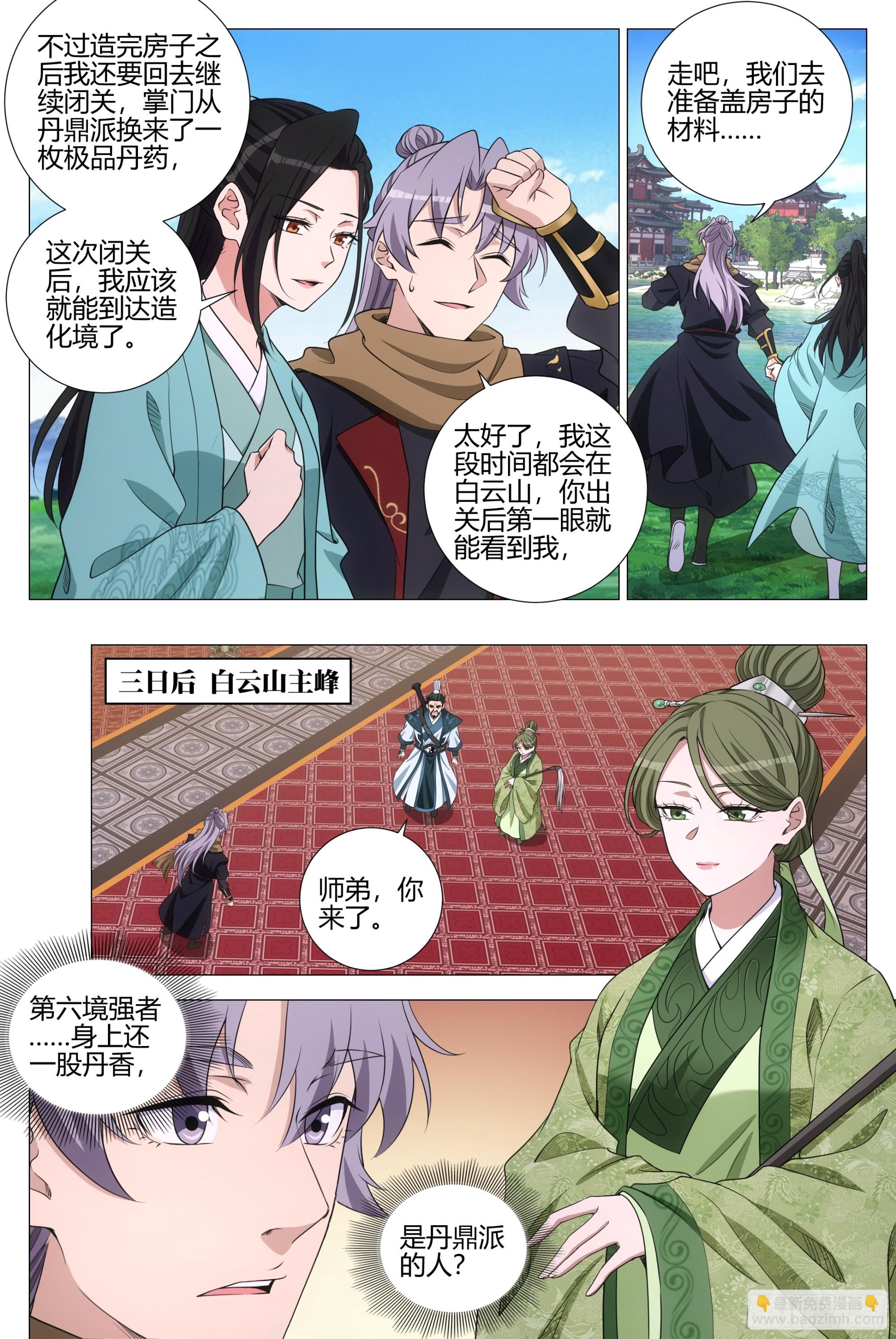 大周仙吏（怎麼都要和我雙修） - 337丹鼎派真慷慨啊~ - 3