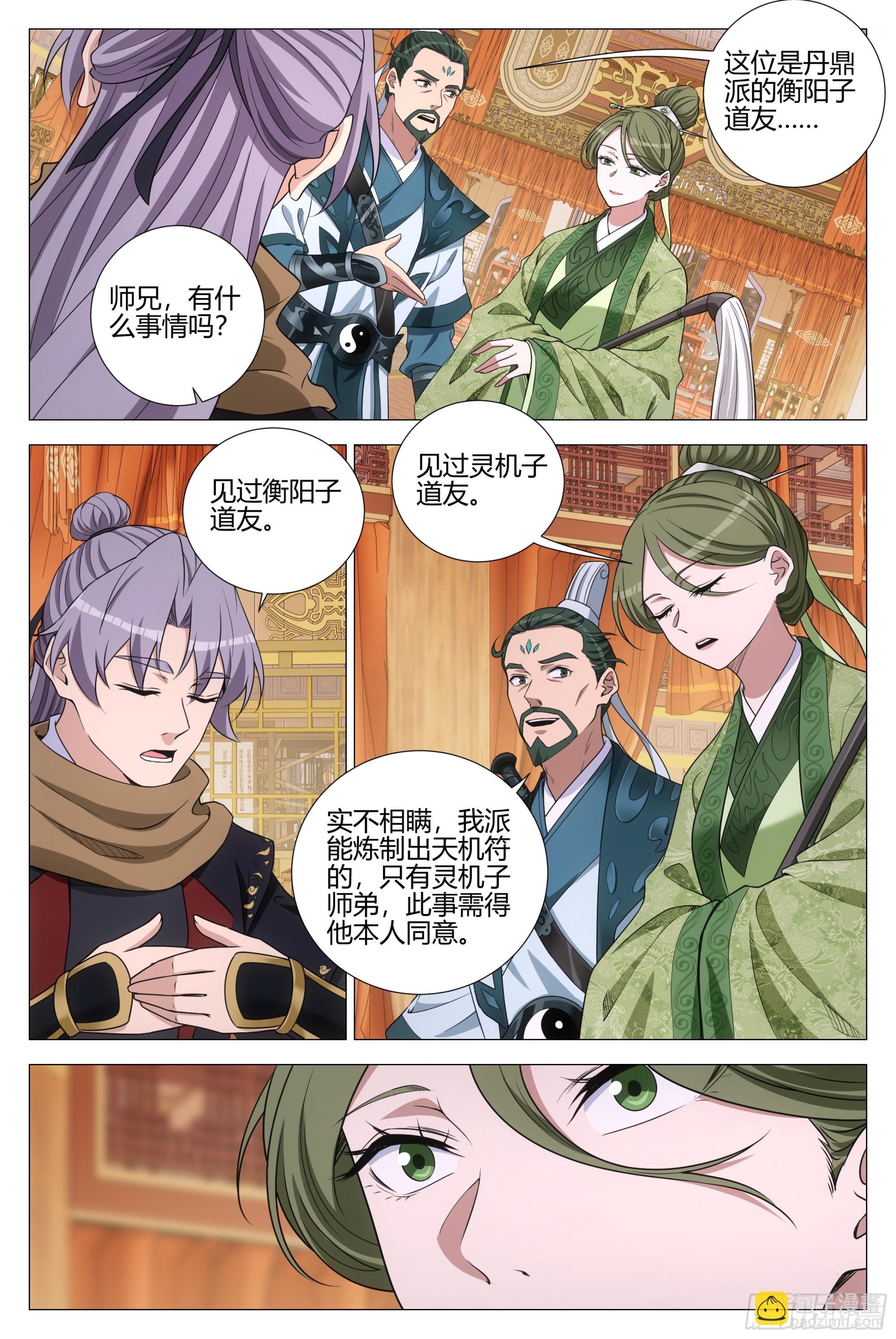 大周仙吏（怎麼都要和我雙修） - 337丹鼎派真慷慨啊~ - 1