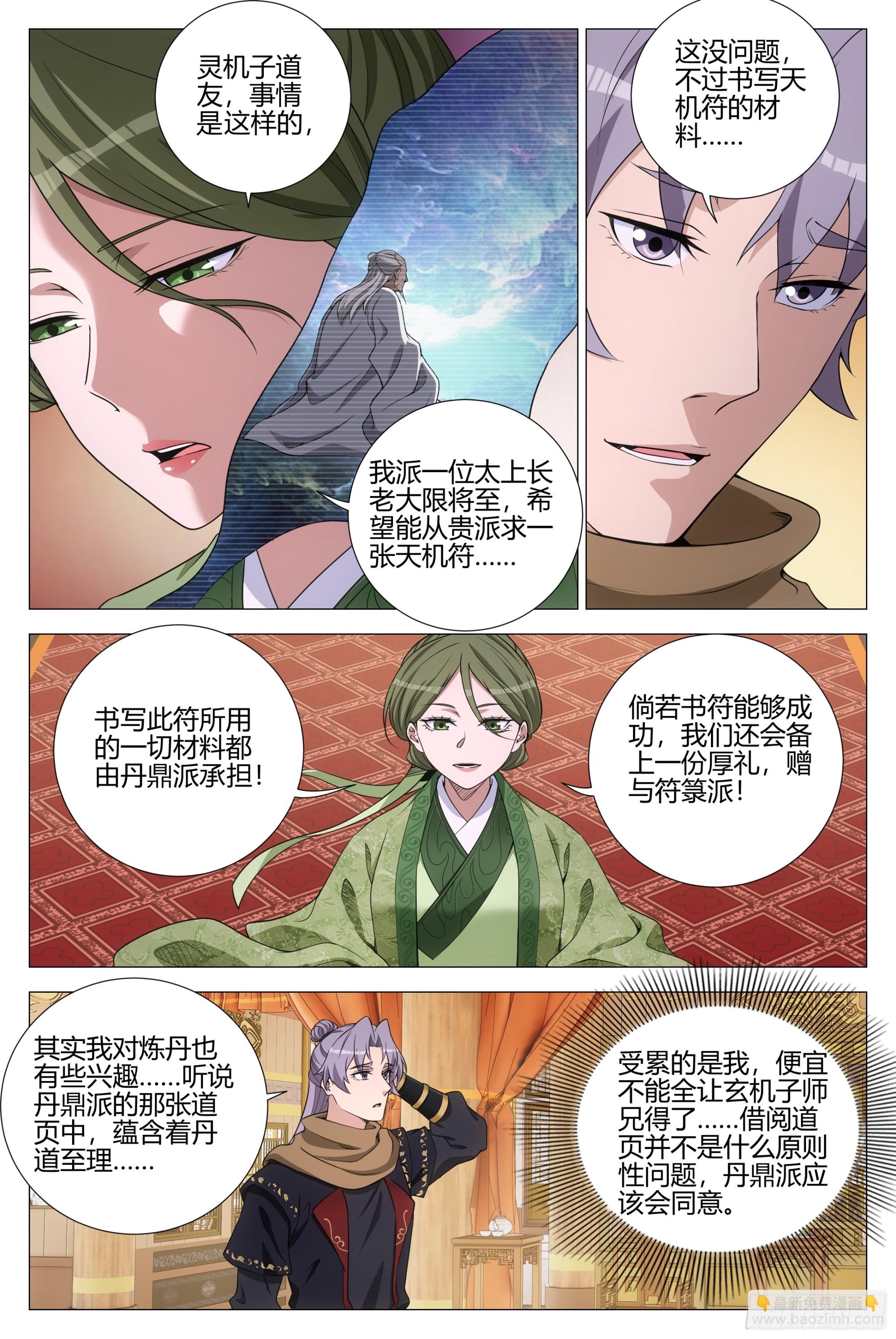 大周仙吏（怎麼都要和我雙修） - 337丹鼎派真慷慨啊~ - 2