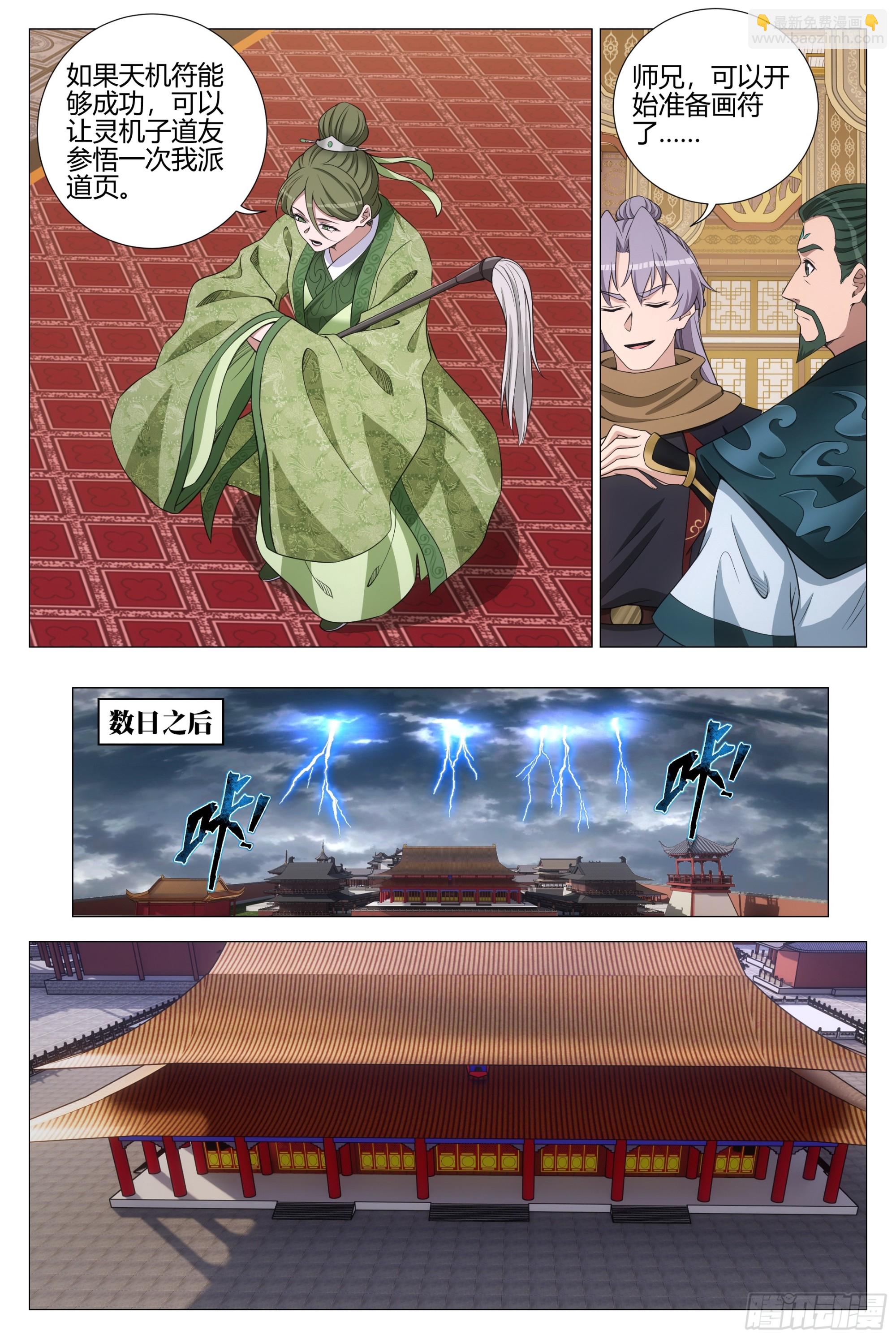 大周仙吏（怎麼都要和我雙修） - 337丹鼎派真慷慨啊~ - 3