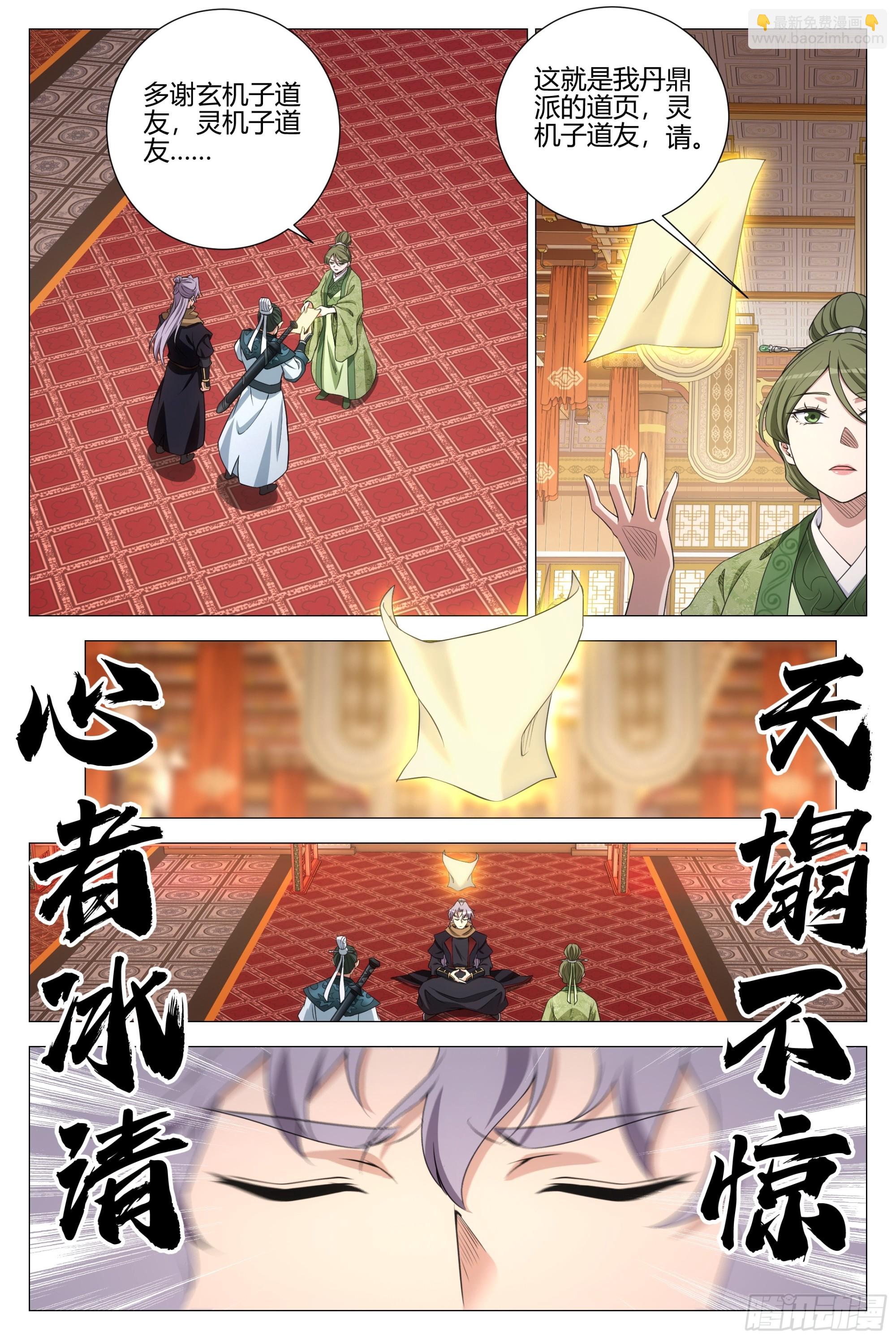 大周仙吏（怎麼都要和我雙修） - 337丹鼎派真慷慨啊~ - 1