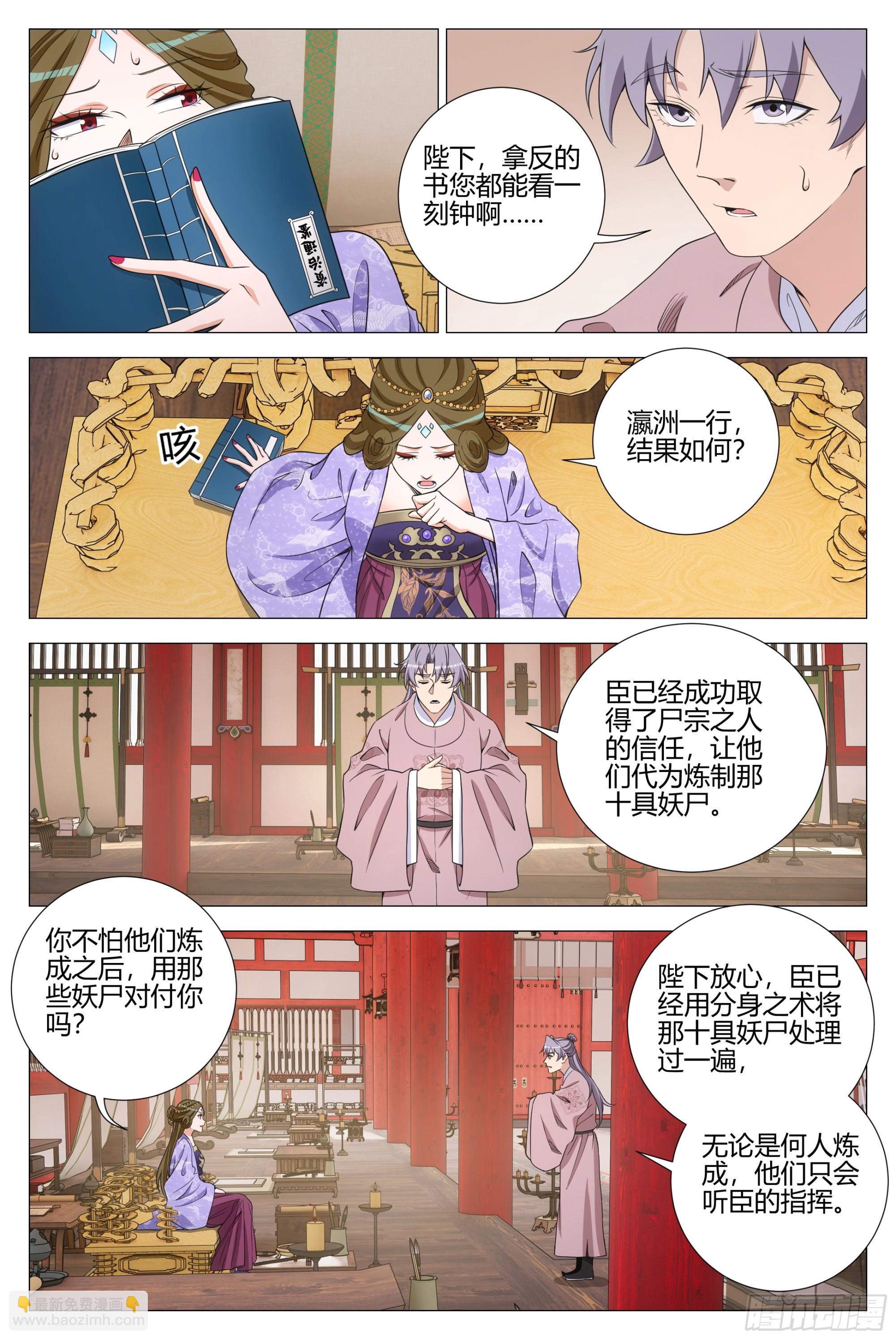 大周仙吏（怎麼都要和我雙修） - 339陛下，這是臣爲您建造的 - 3