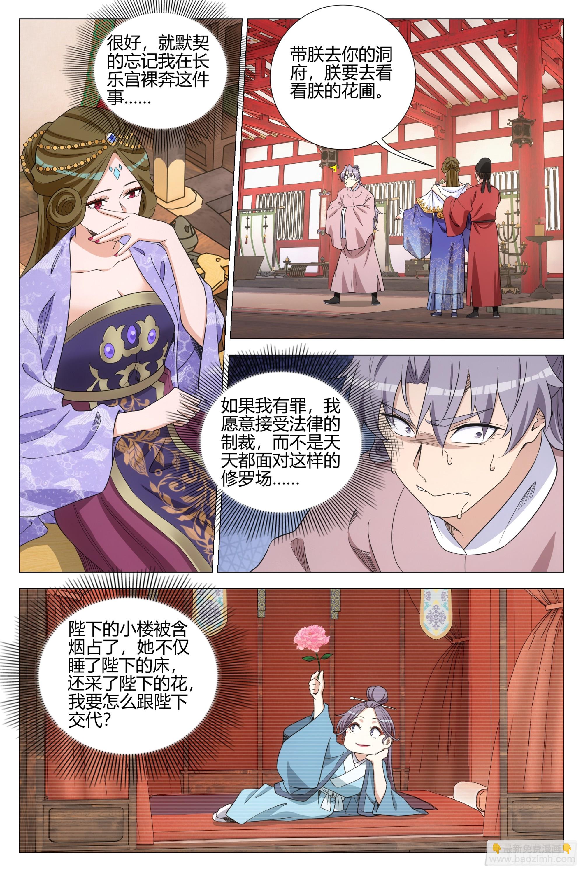 大周仙吏（怎麼都要和我雙修） - 339陛下，這是臣爲您建造的 - 1