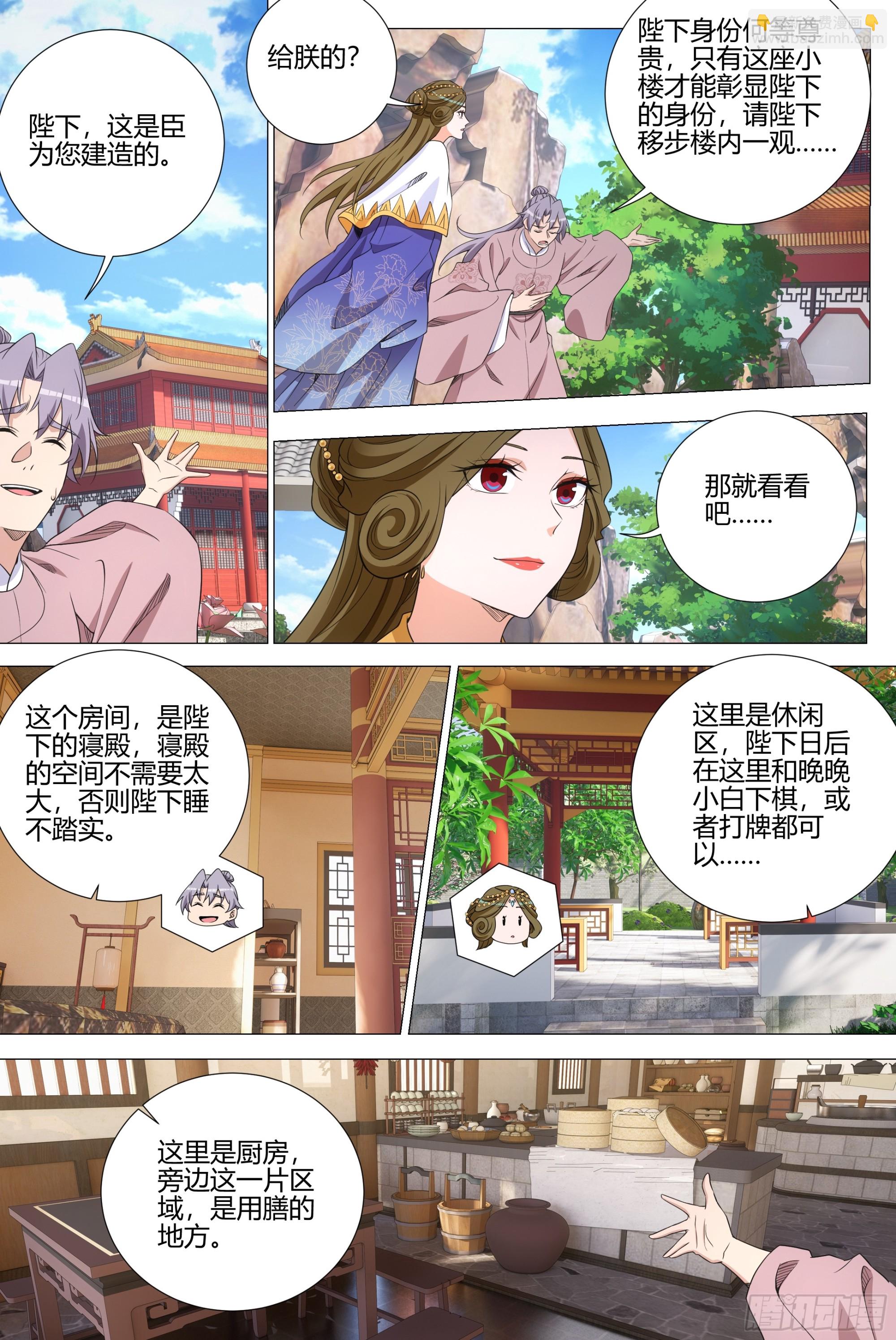 大周仙吏（怎麼都要和我雙修） - 339陛下，這是臣爲您建造的 - 3