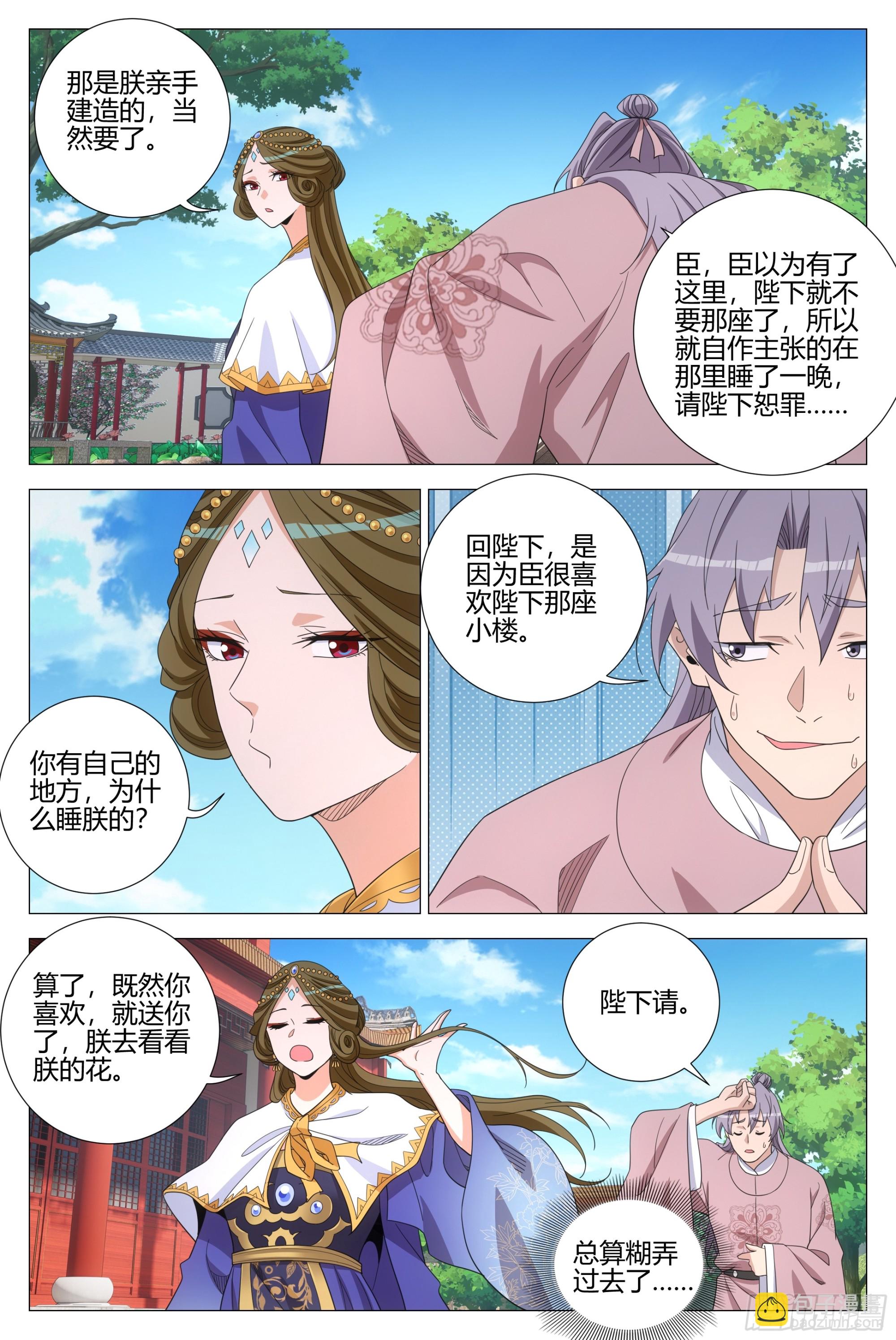 大周仙吏（怎麼都要和我雙修） - 339陛下，這是臣爲您建造的 - 2