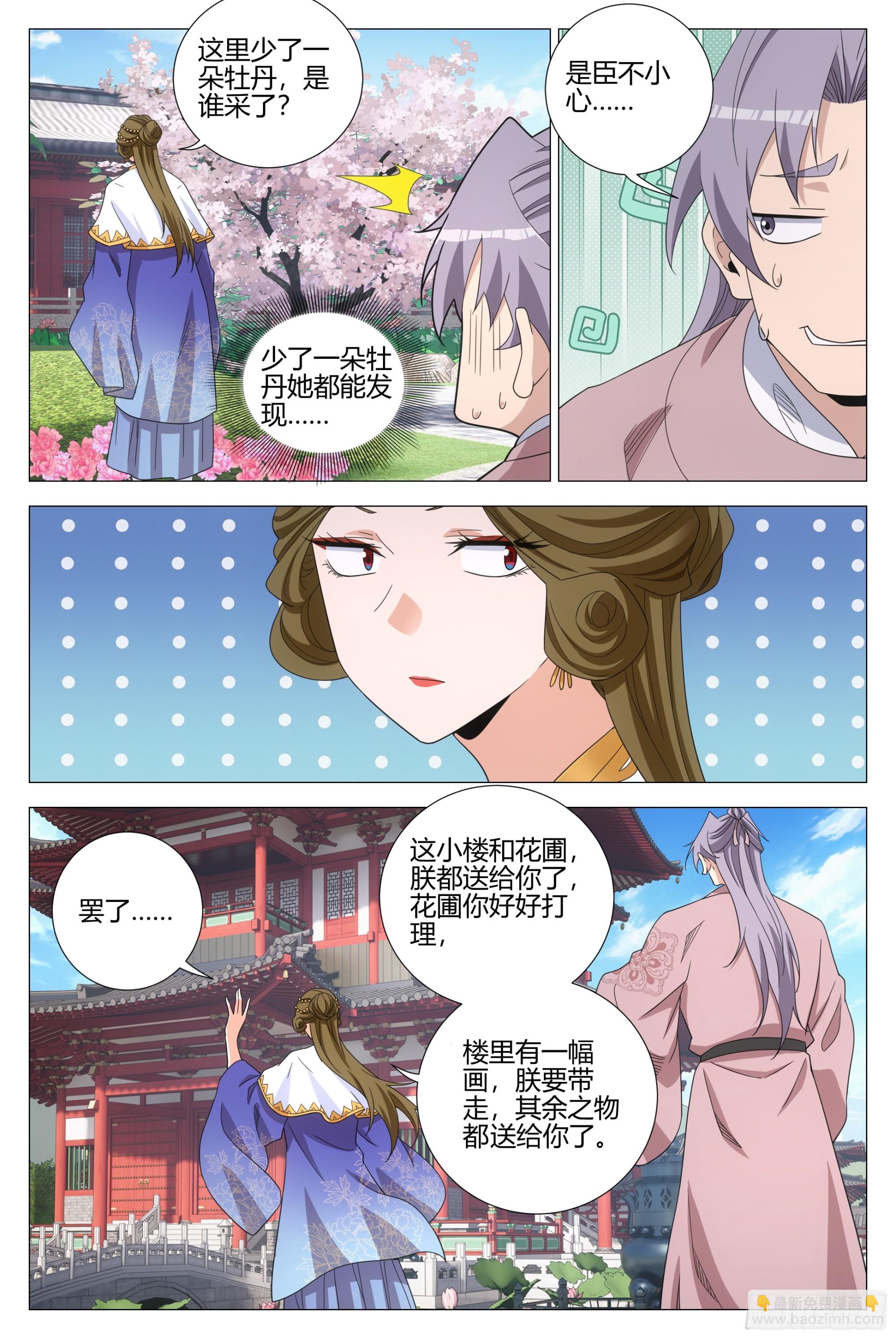 大周仙吏（怎麼都要和我雙修） - 339陛下，這是臣爲您建造的 - 3