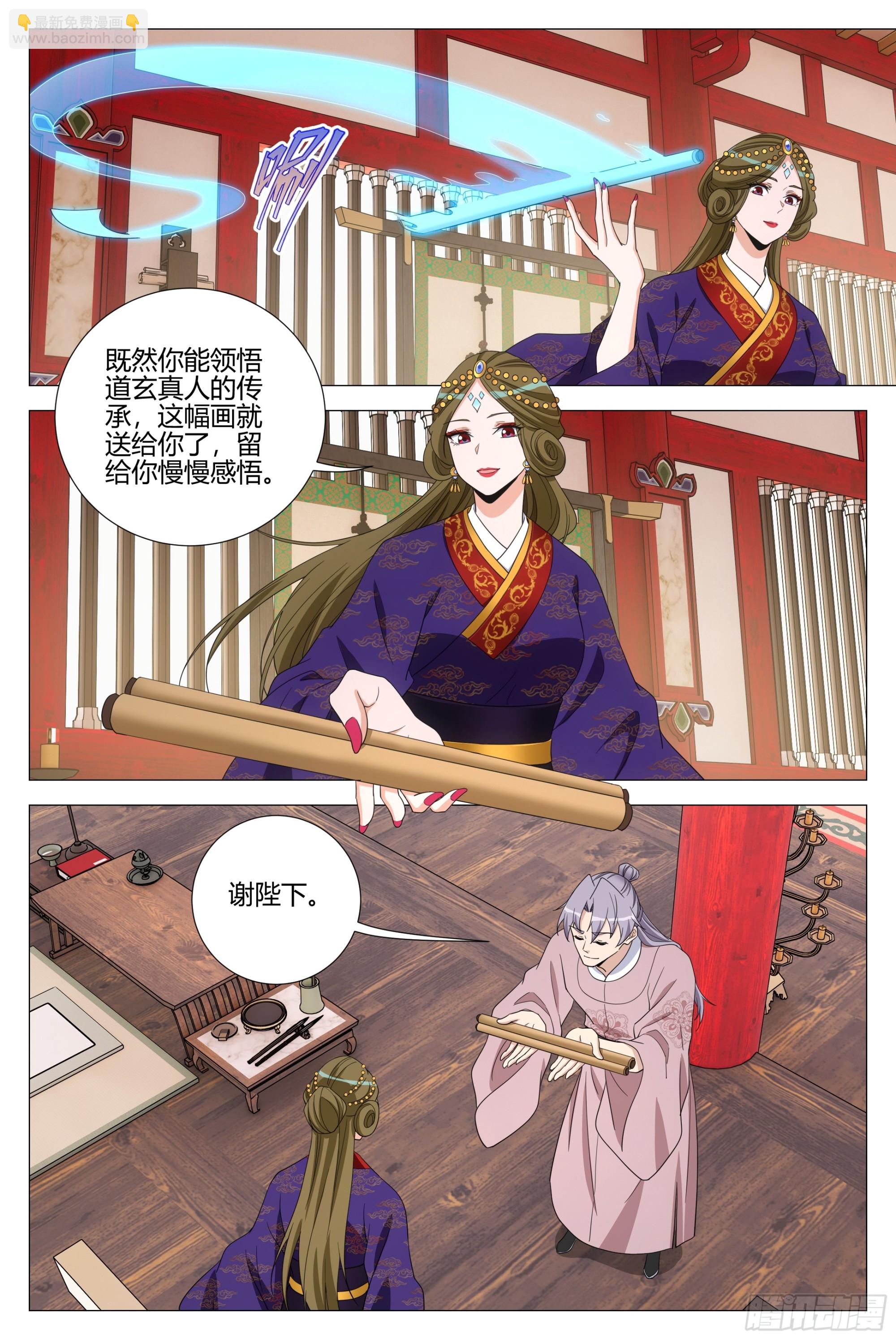 大周仙吏（怎麼都要和我雙修） - 341感悟畫道 - 3