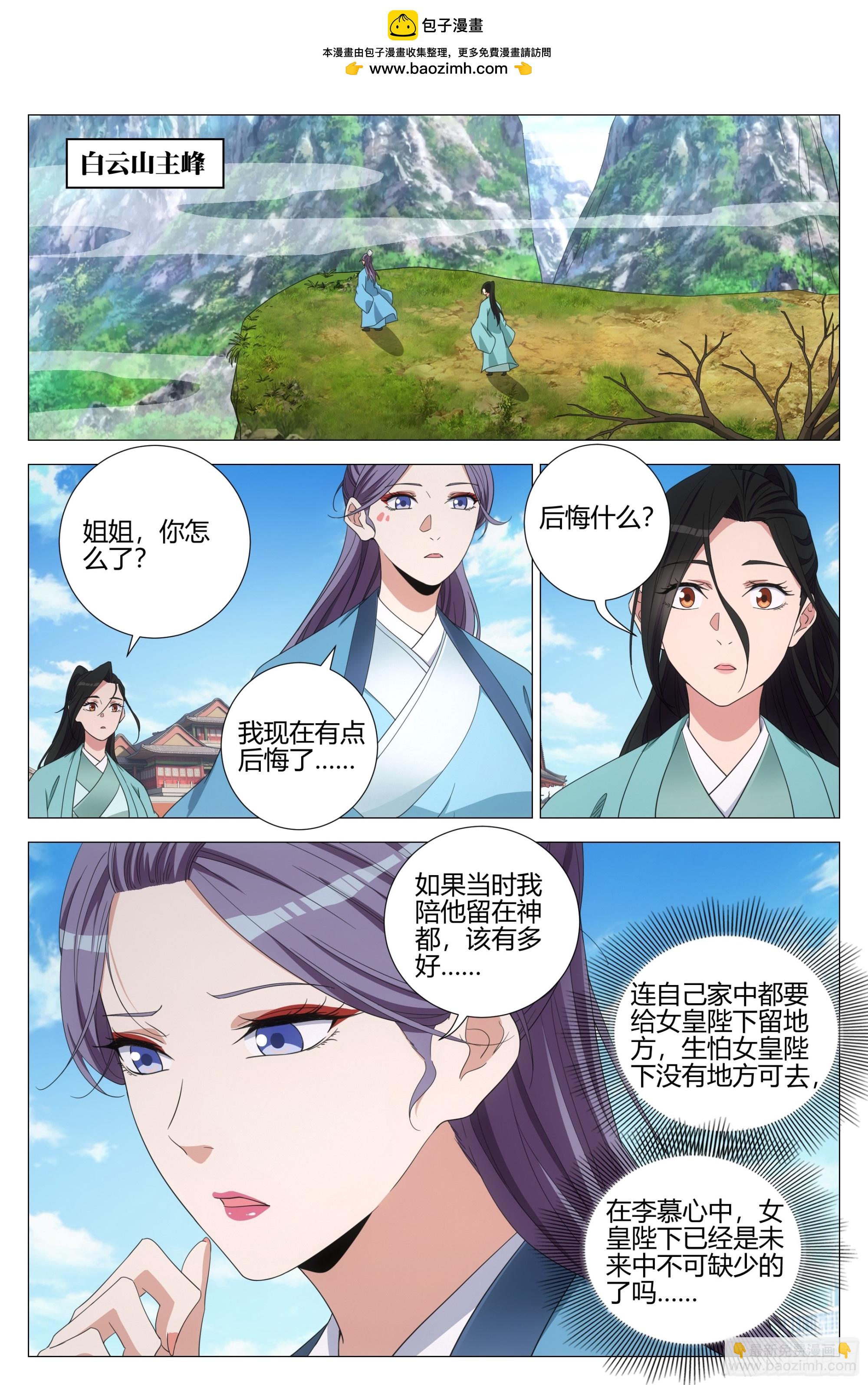 大周仙吏（怎麼都要和我雙修） - 341感悟畫道 - 1