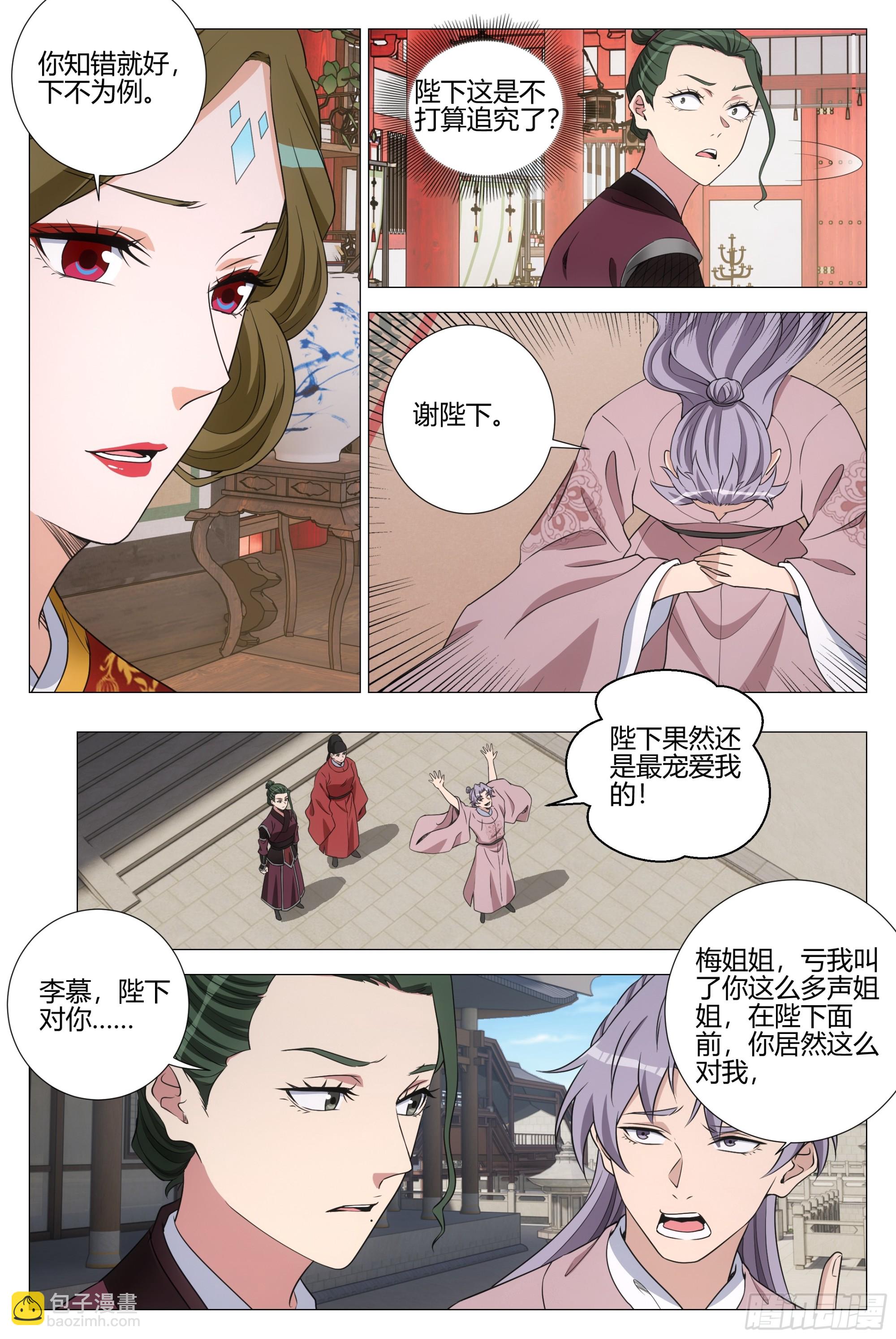 大周仙吏（怎麼都要和我雙修） - 341感悟畫道 - 3