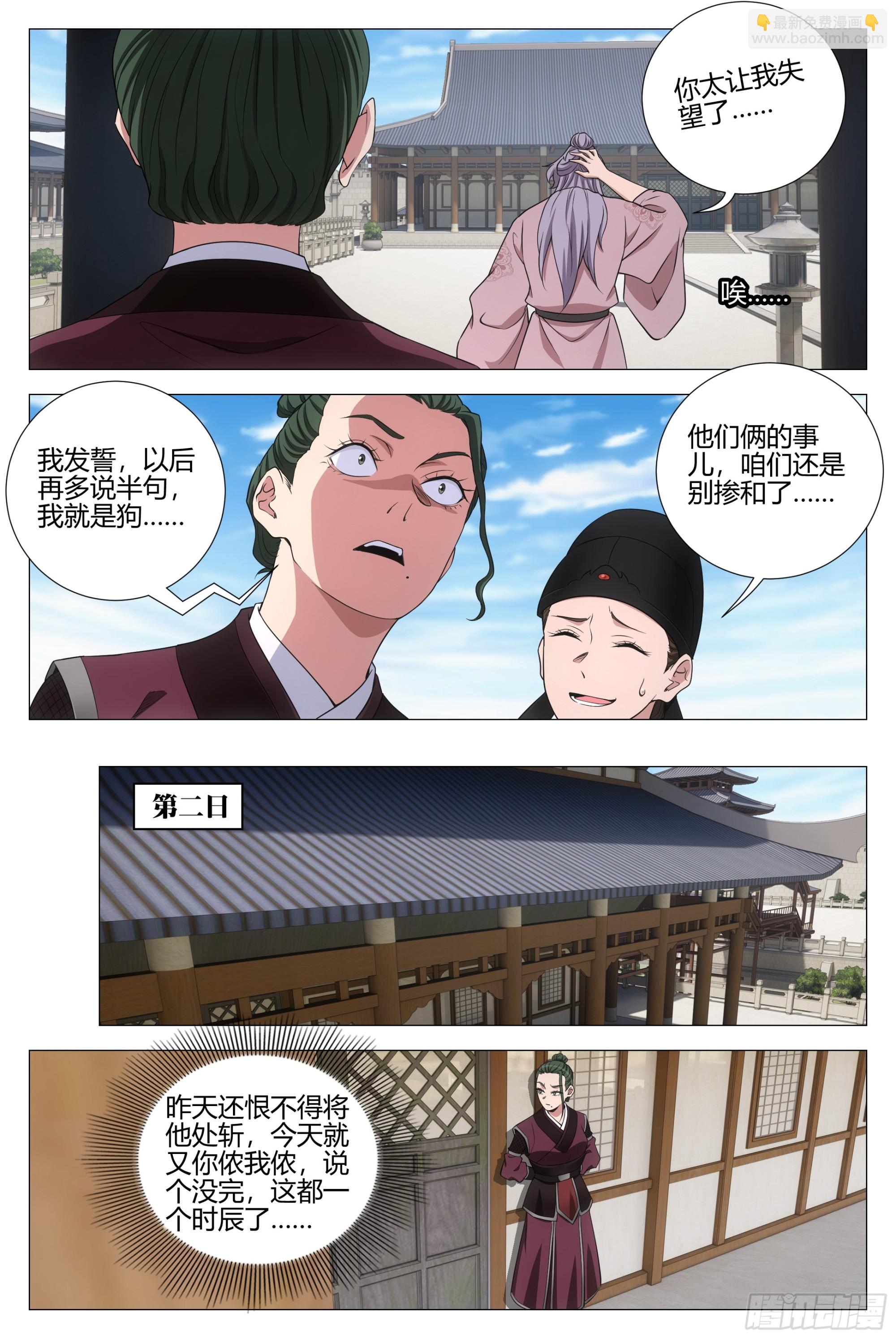 大周仙吏（怎麼都要和我雙修） - 341感悟畫道 - 1