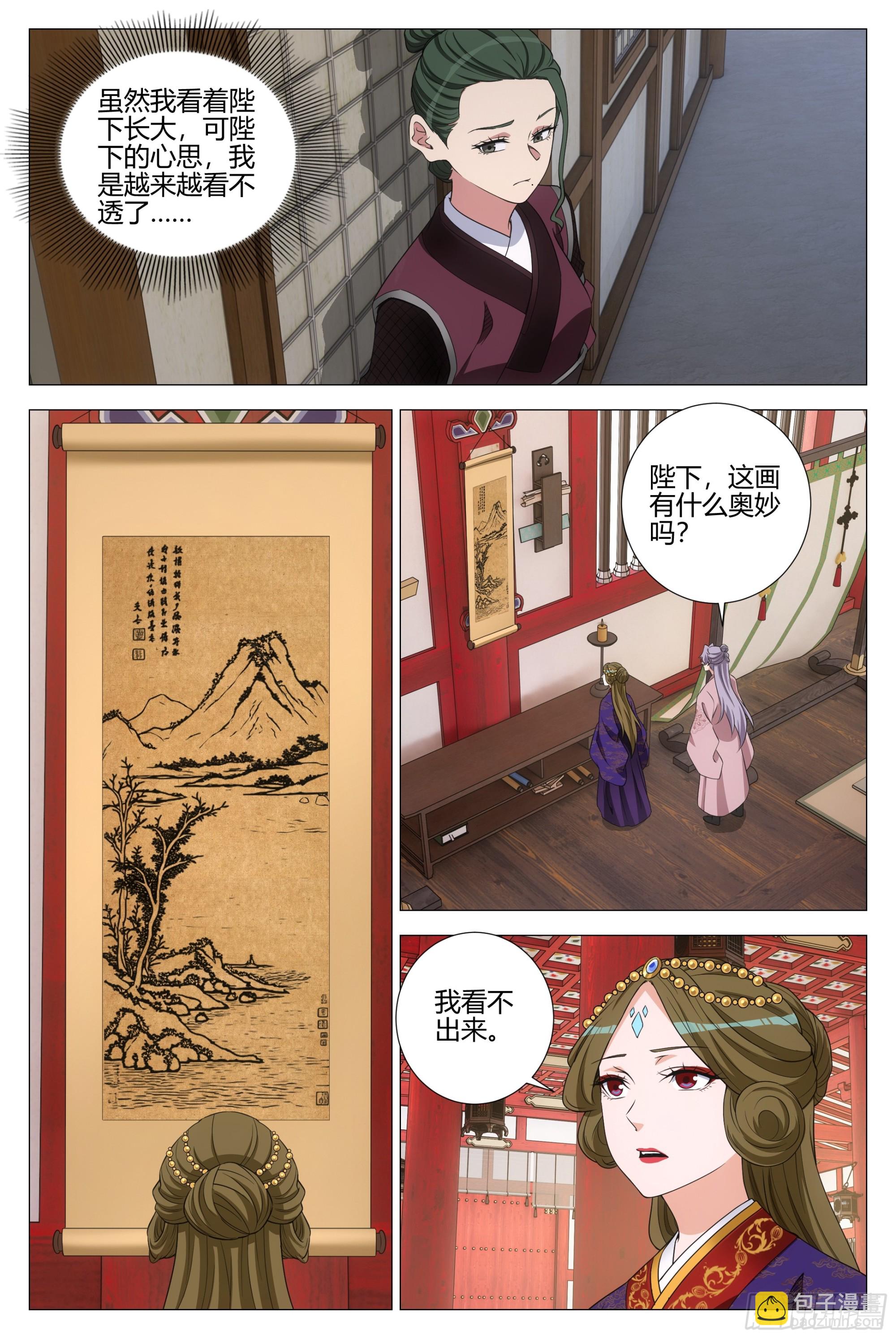 大周仙吏（怎麼都要和我雙修） - 341感悟畫道 - 2