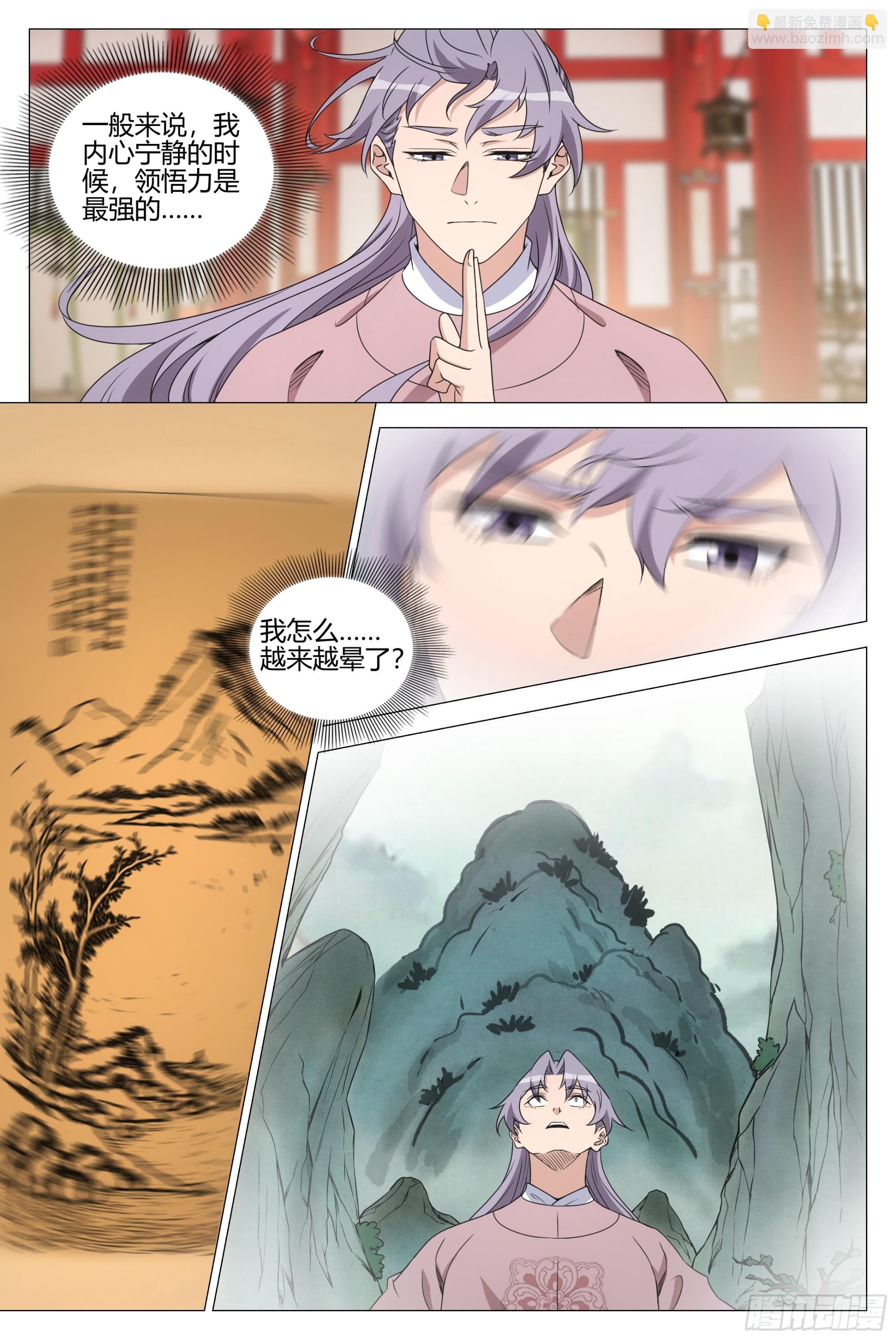 大周仙吏（怎麼都要和我雙修） - 341感悟畫道 - 3