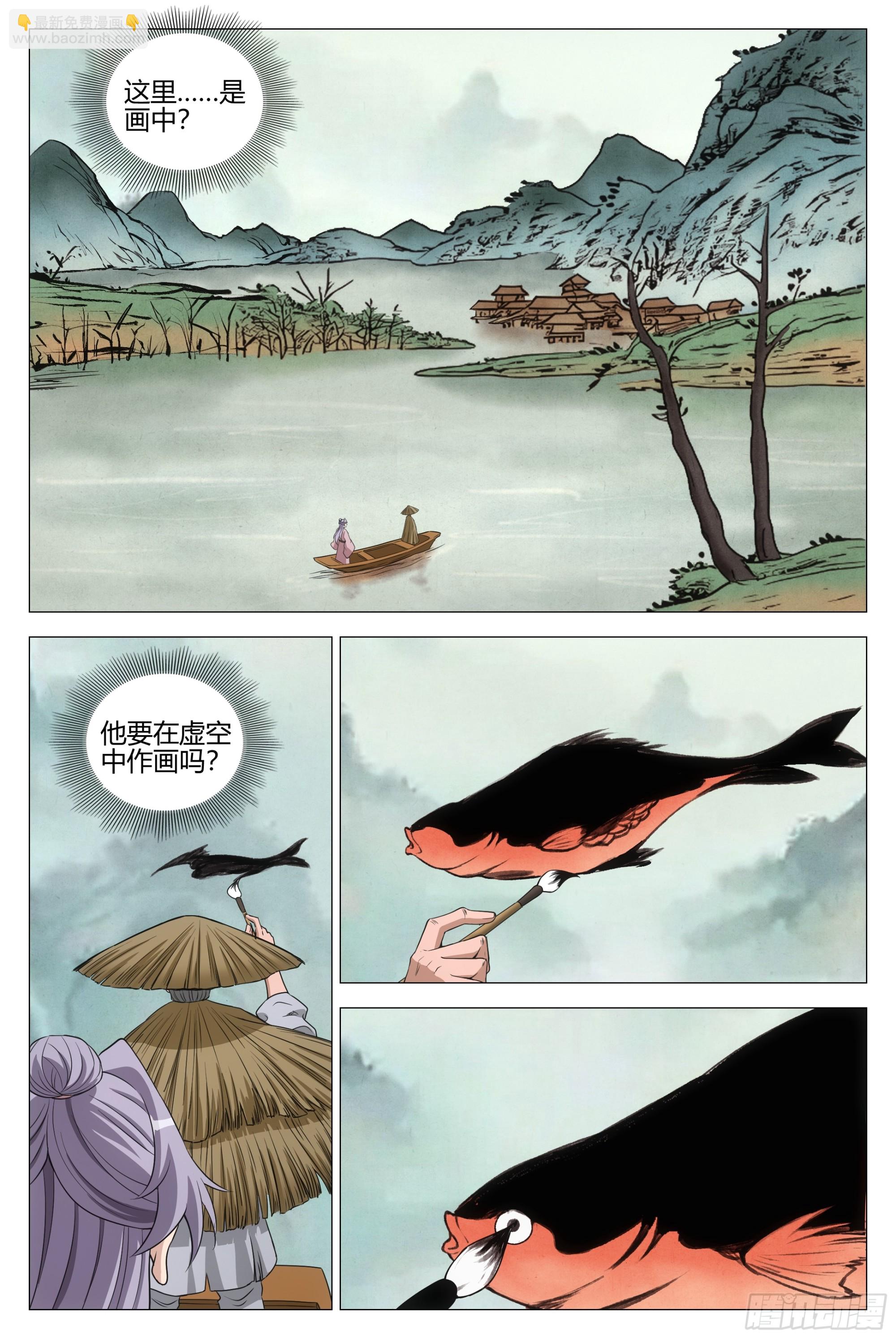 大周仙吏（怎麼都要和我雙修） - 341感悟畫道 - 1