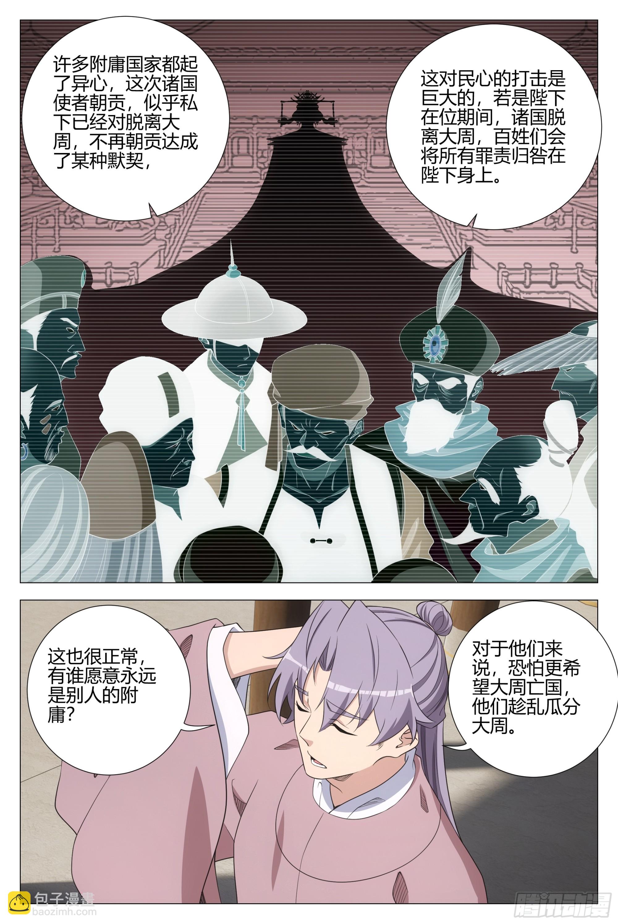 大周仙吏（怎麼都要和我雙修） - 343 他總算開竅了 - 1