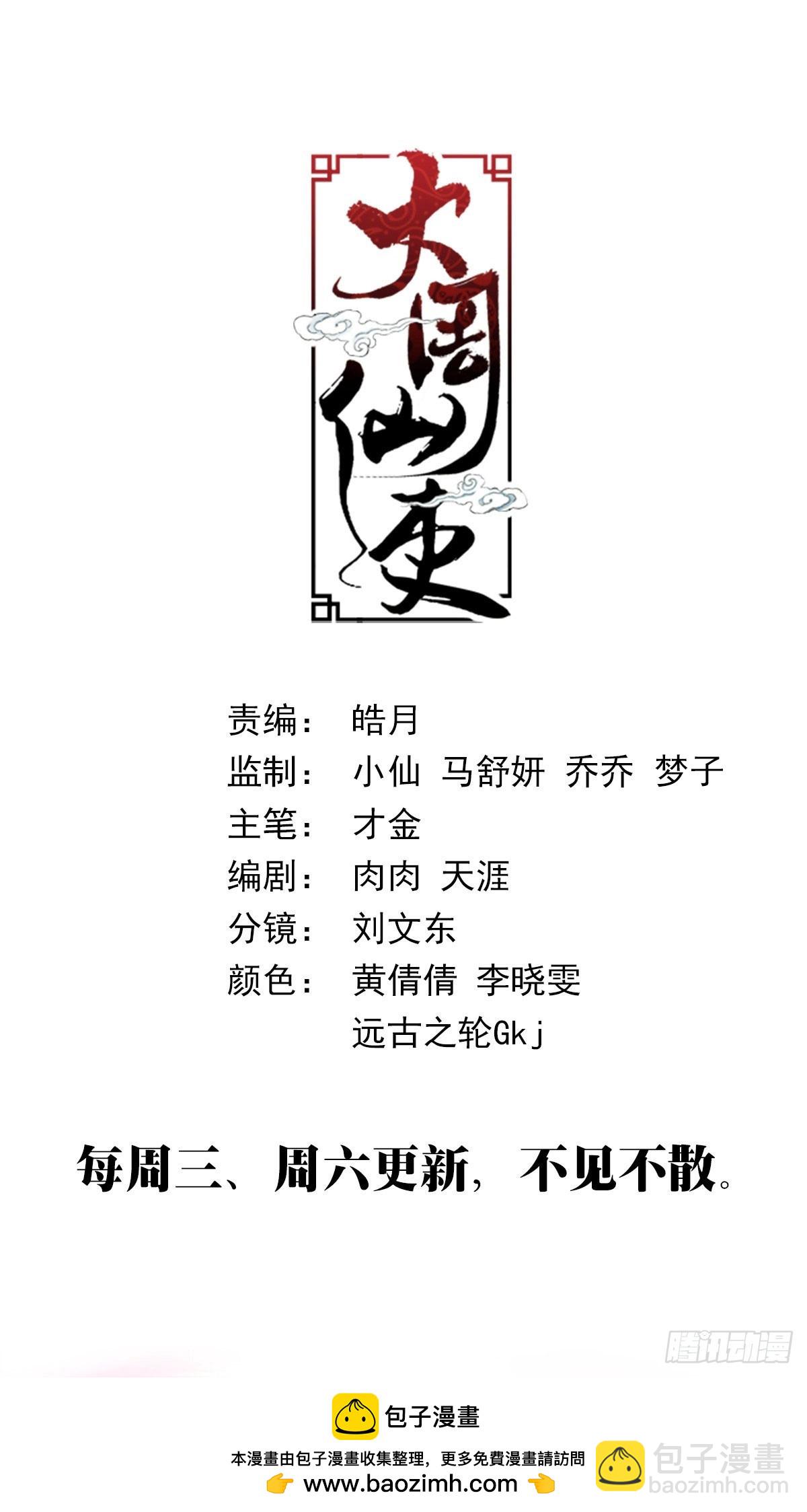 大周仙吏（怎麼都要和我雙修） - 343 他總算開竅了 - 3