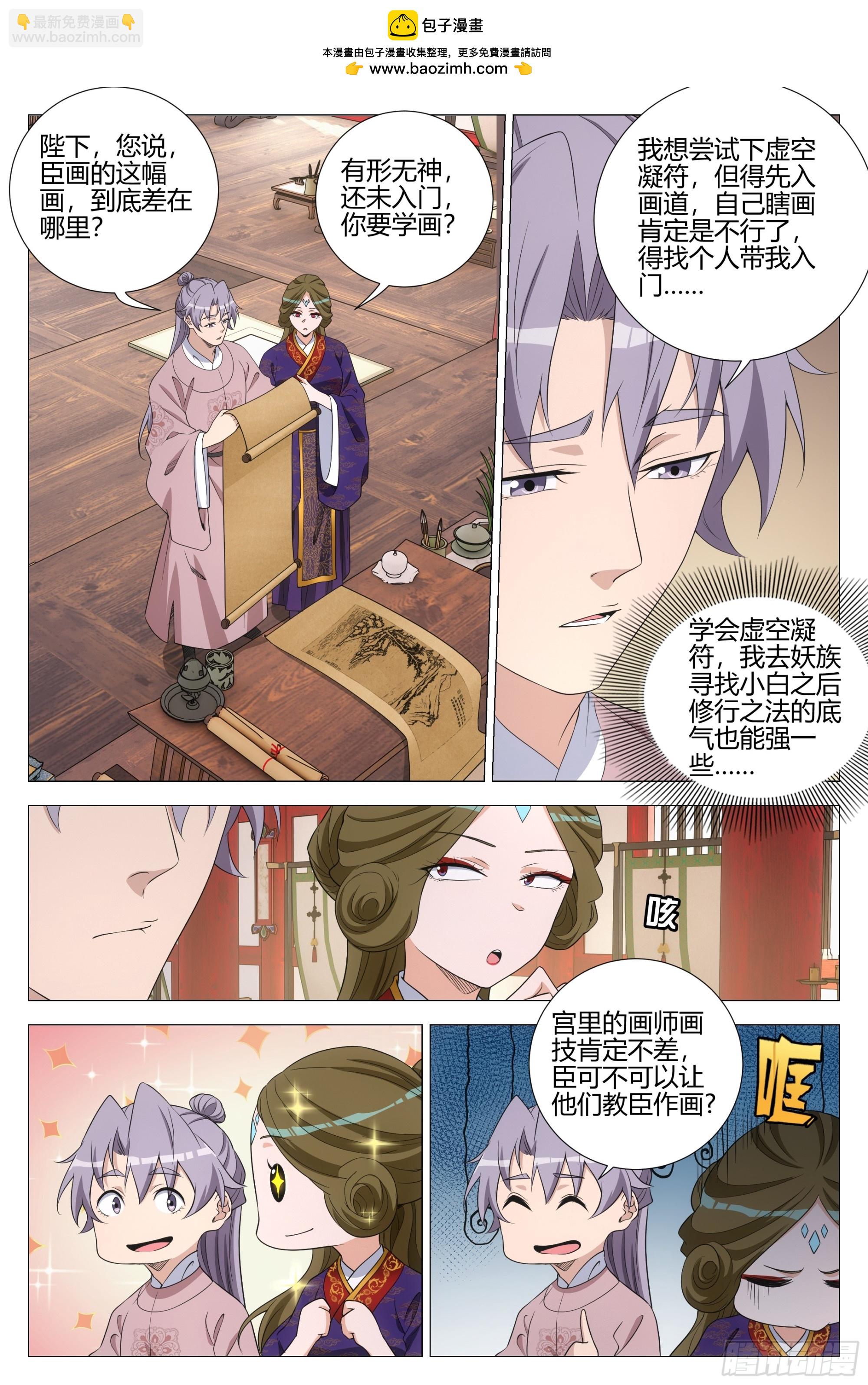 大周仙吏（怎麼都要和我雙修） - 343 他總算開竅了 - 2