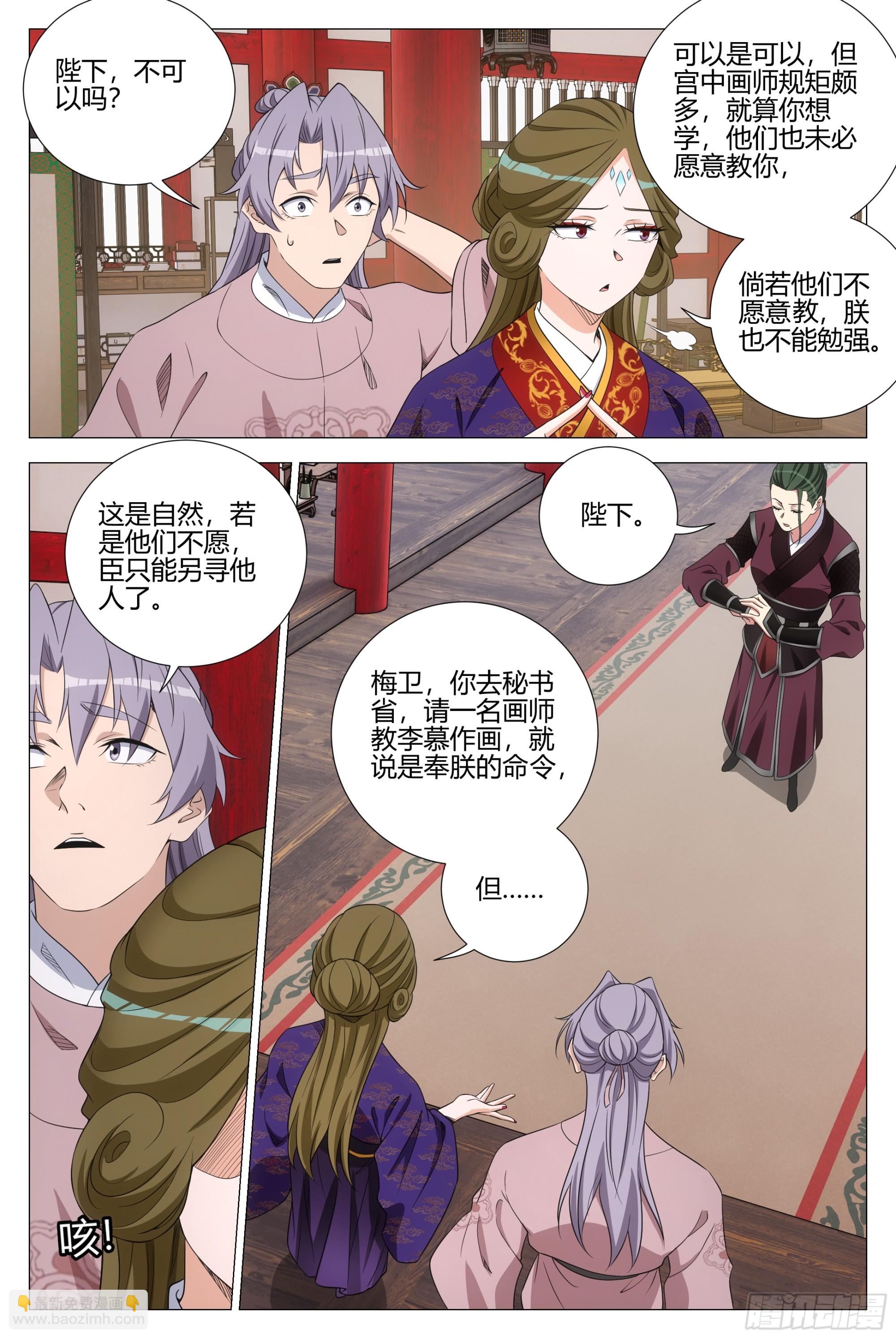 大周仙吏（怎麼都要和我雙修） - 343 他總算開竅了 - 3