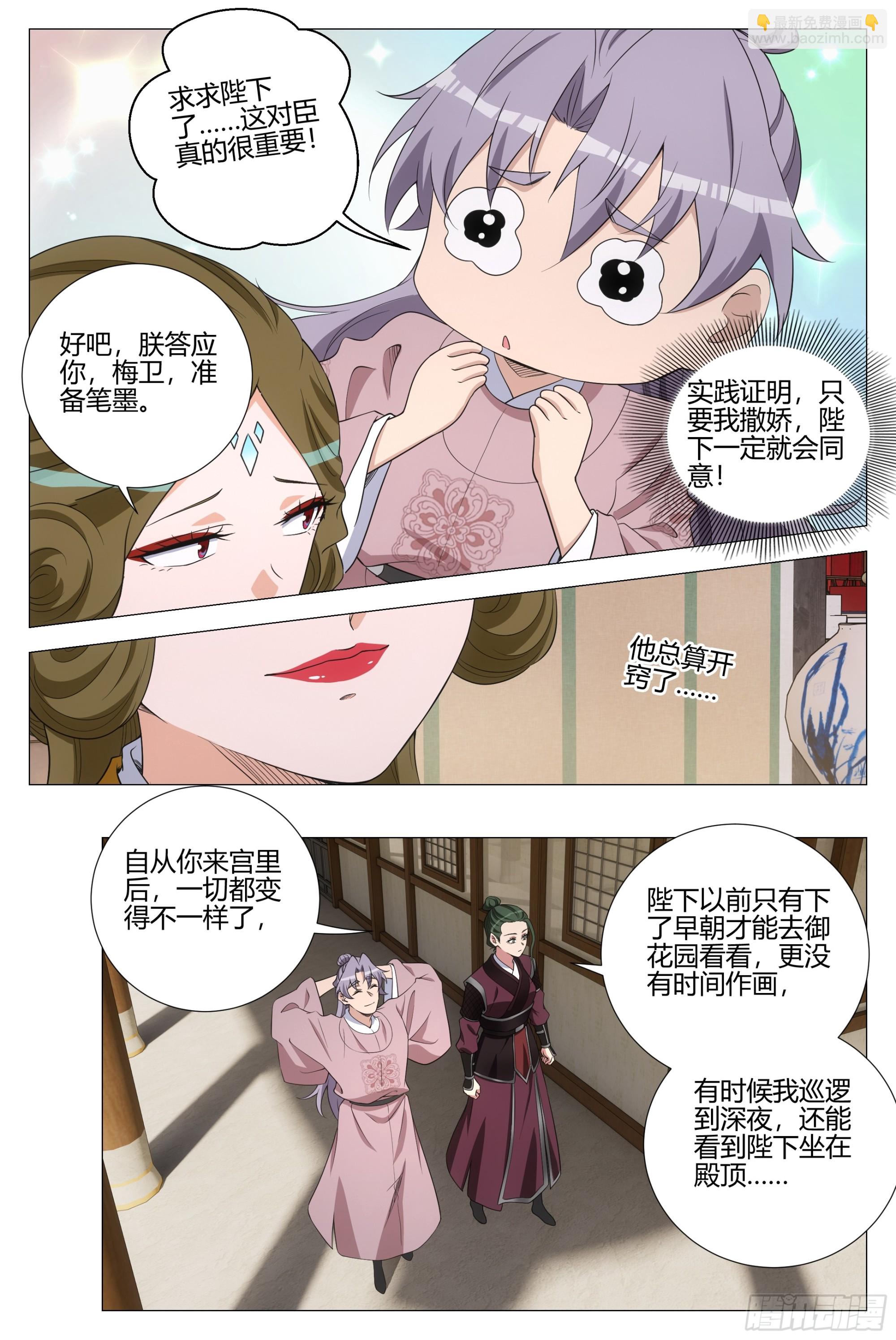 大周仙吏（怎麼都要和我雙修） - 343 他總算開竅了 - 2