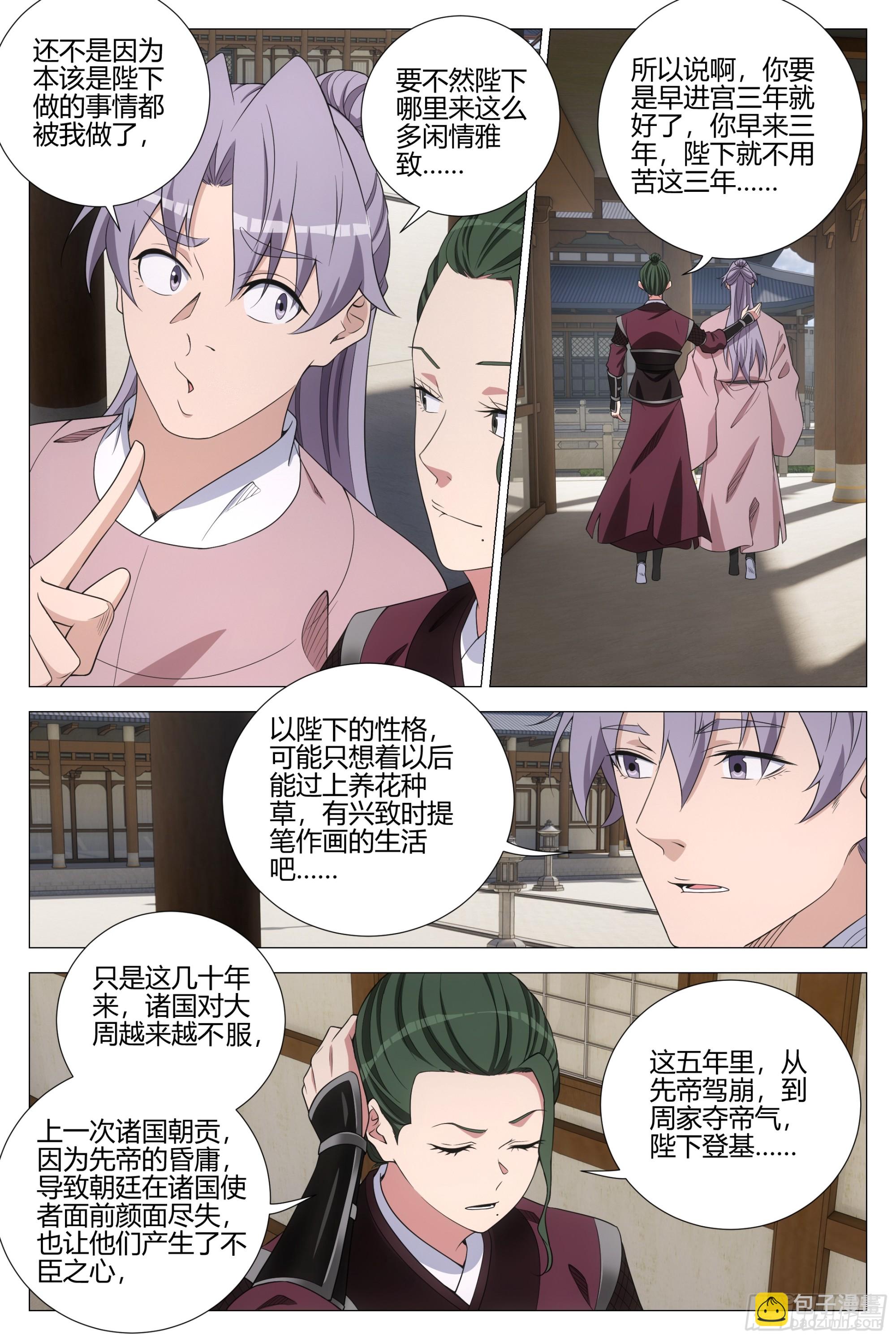 大周仙吏（怎麼都要和我雙修） - 343 他總算開竅了 - 3