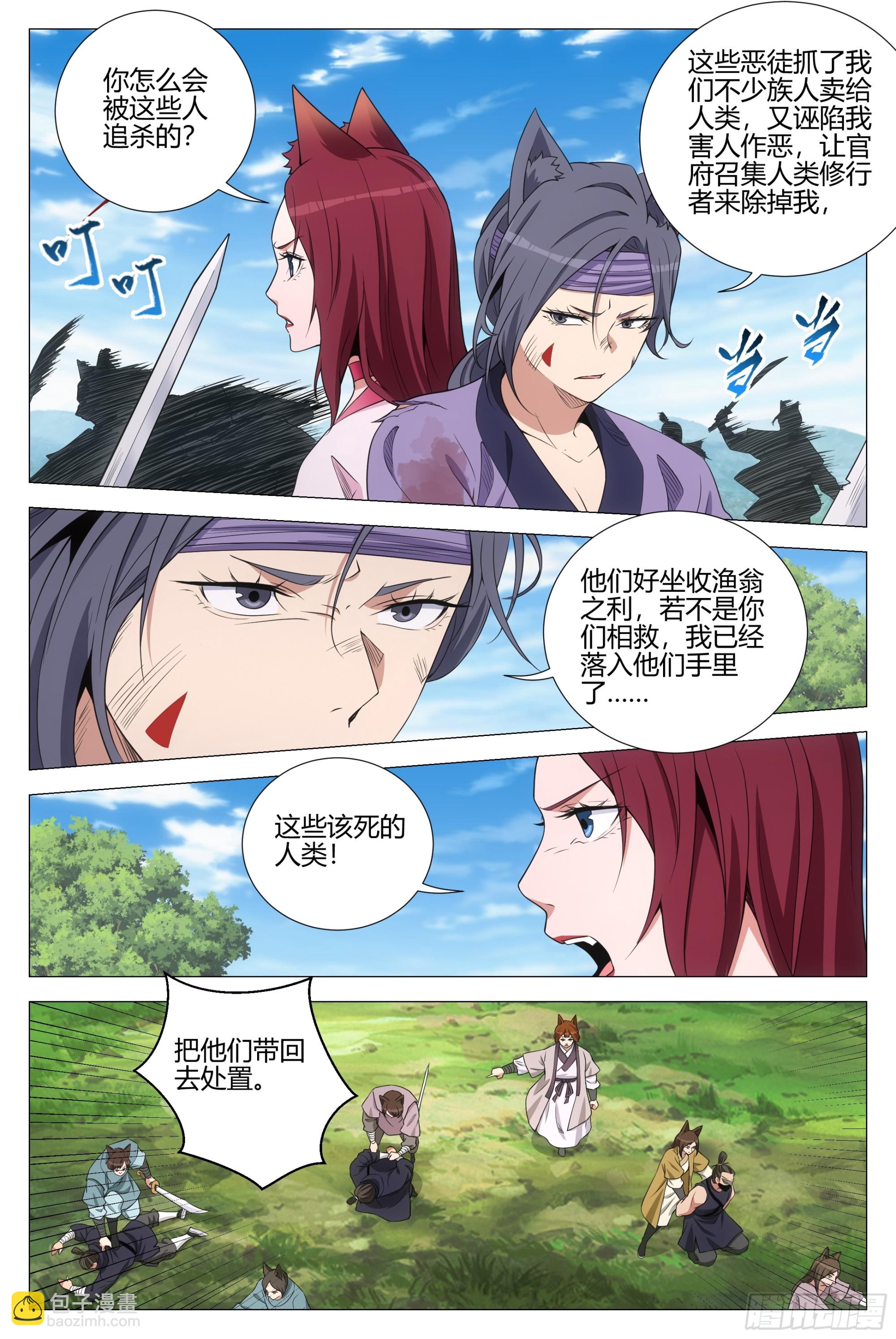 大周仙吏（怎麼都要和我雙修） - 345狐妖作亂 - 1