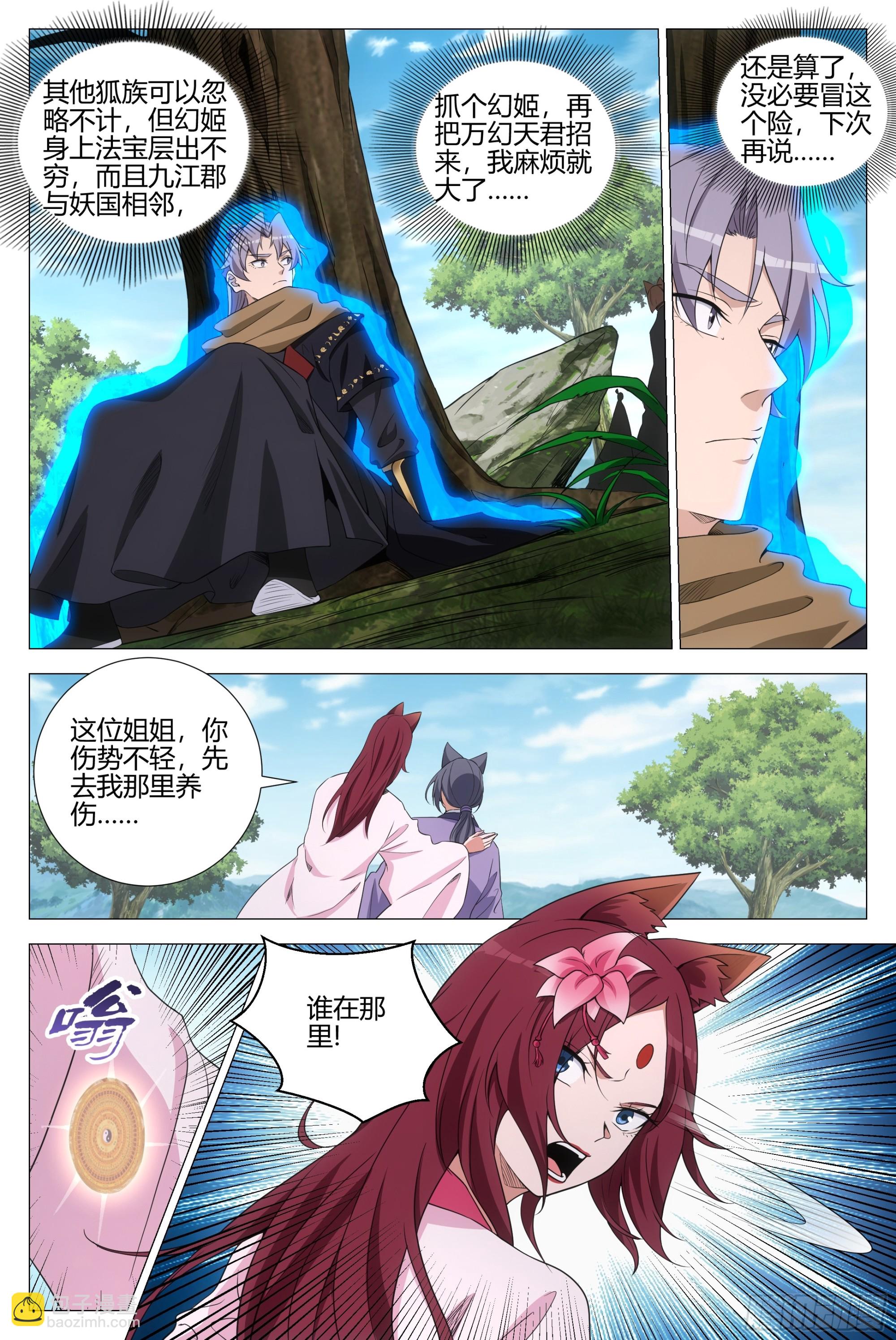 大周仙吏（怎麼都要和我雙修） - 345狐妖作亂 - 2