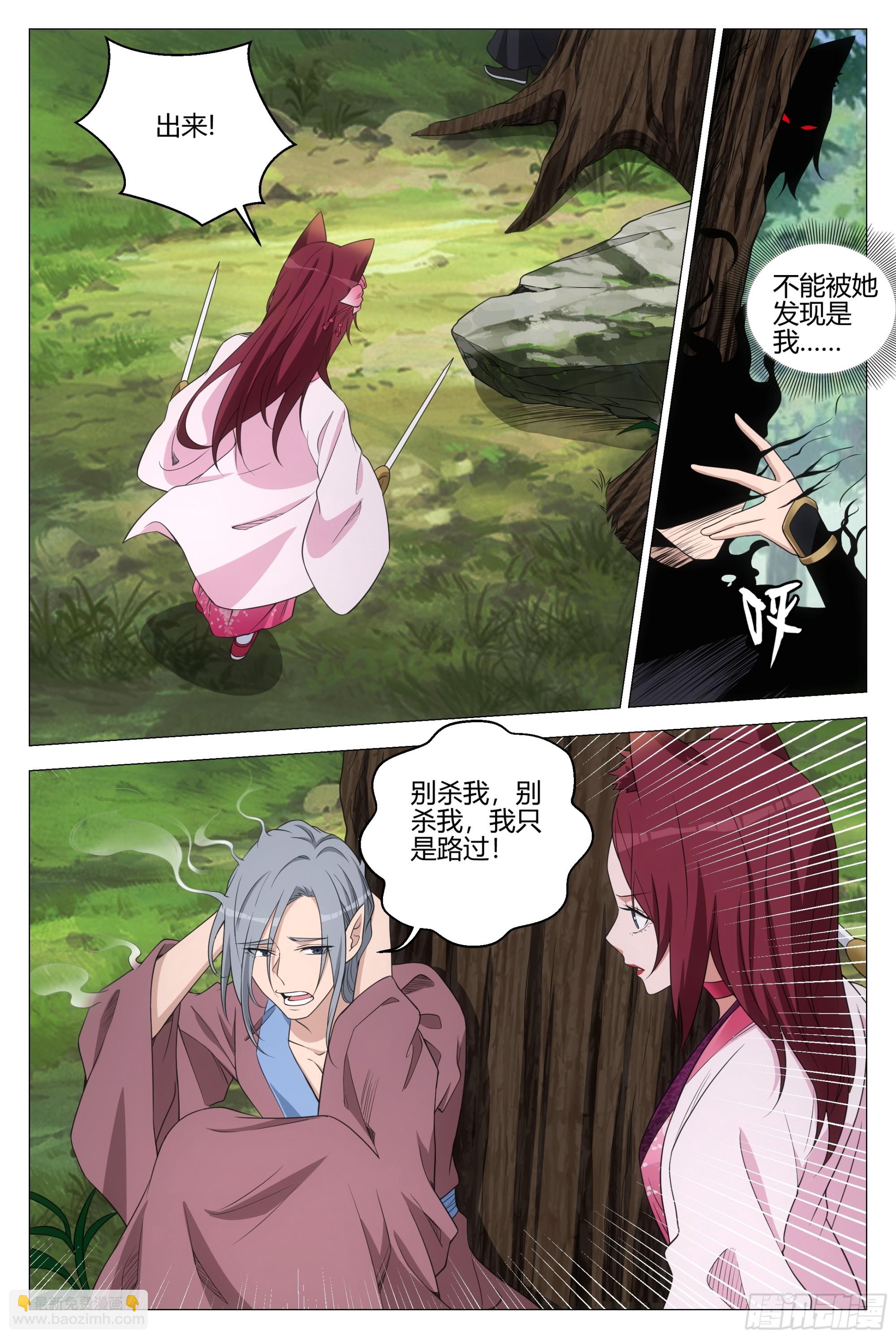 大周仙吏（怎麼都要和我雙修） - 345狐妖作亂 - 3