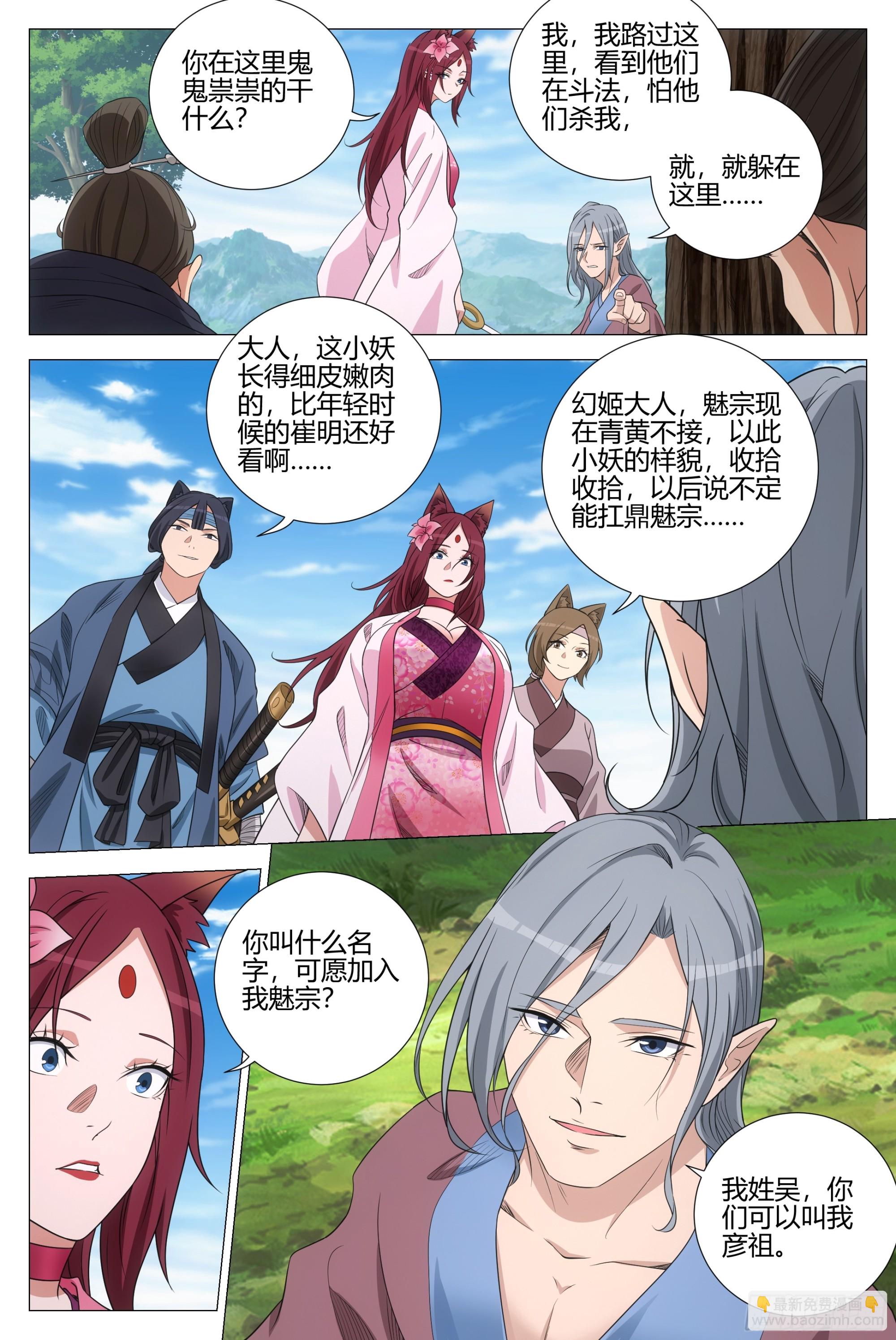 大周仙吏（怎麼都要和我雙修） - 345狐妖作亂 - 1