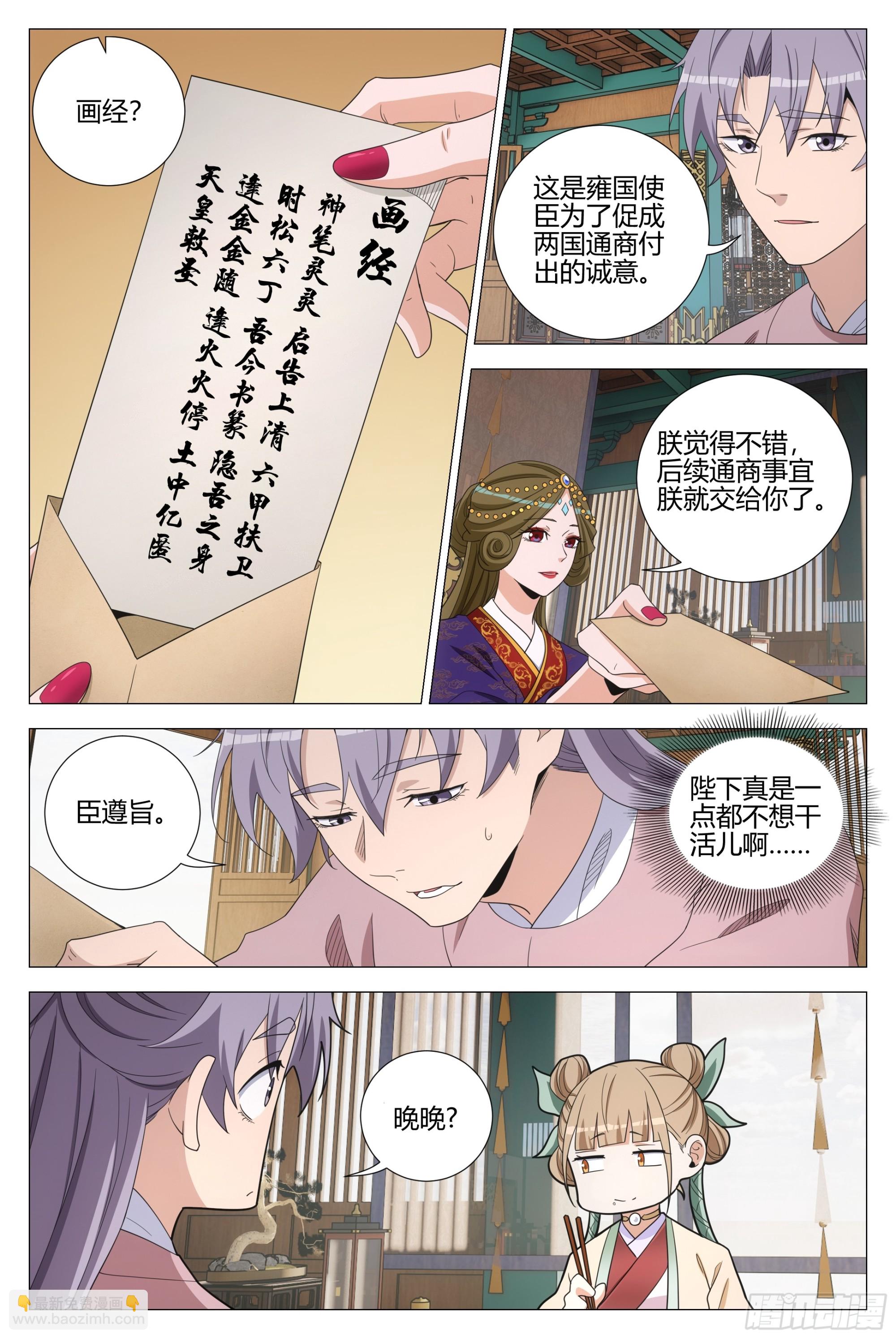 大周仙吏（怎麼都要和我雙修） - 345狐妖作亂 - 3