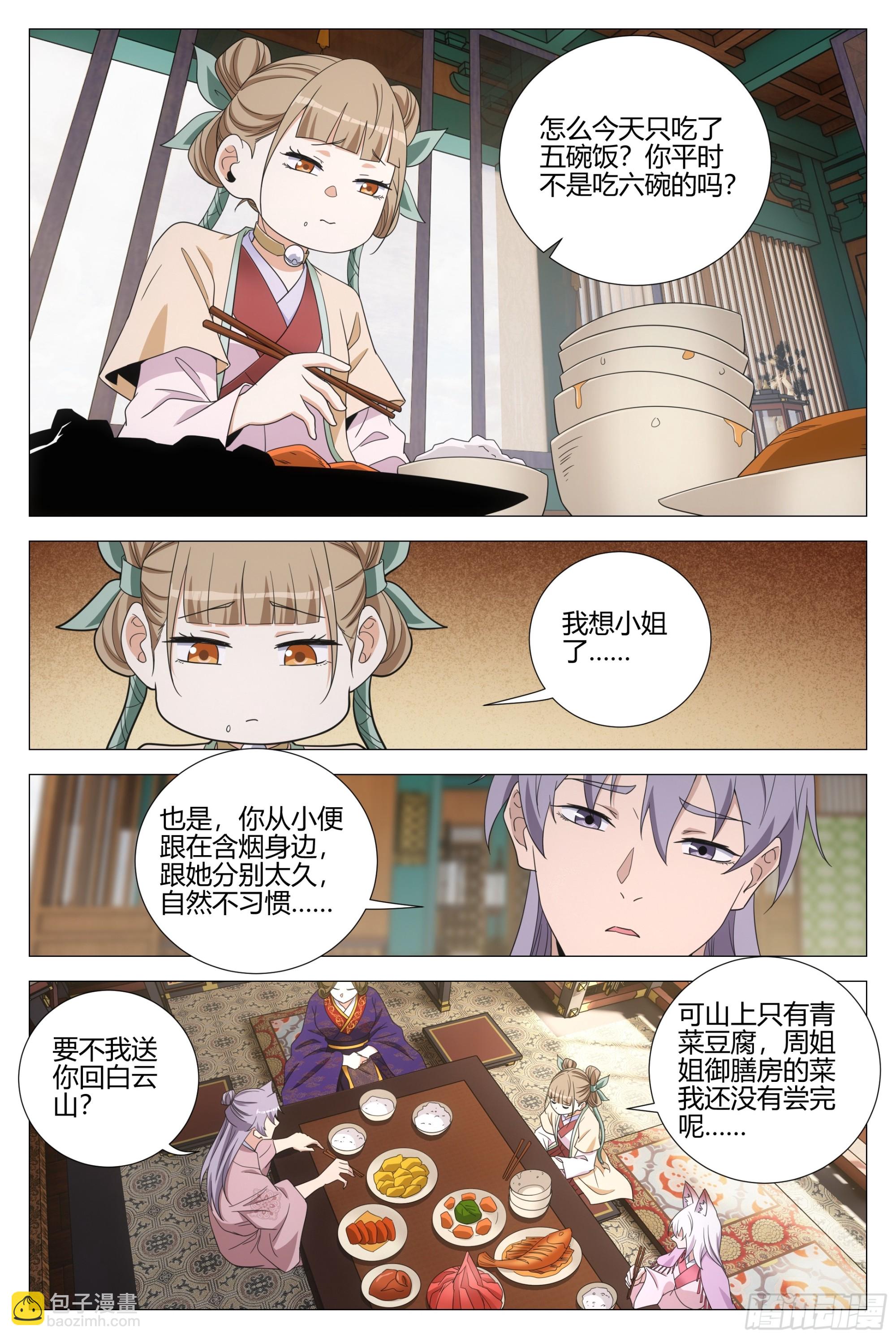 大周仙吏（怎麼都要和我雙修） - 345狐妖作亂 - 1