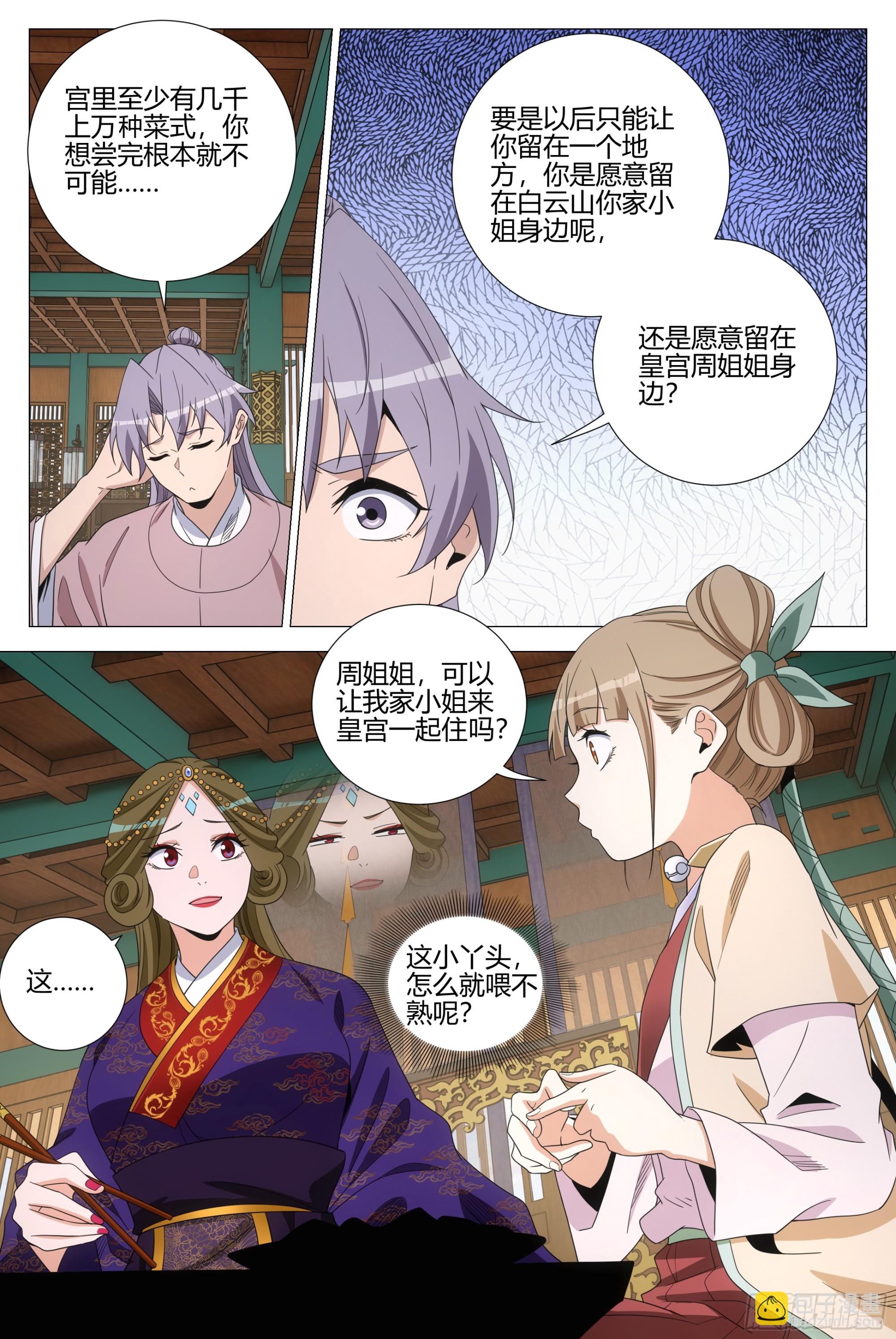 大周仙吏（怎麼都要和我雙修） - 345狐妖作亂 - 2