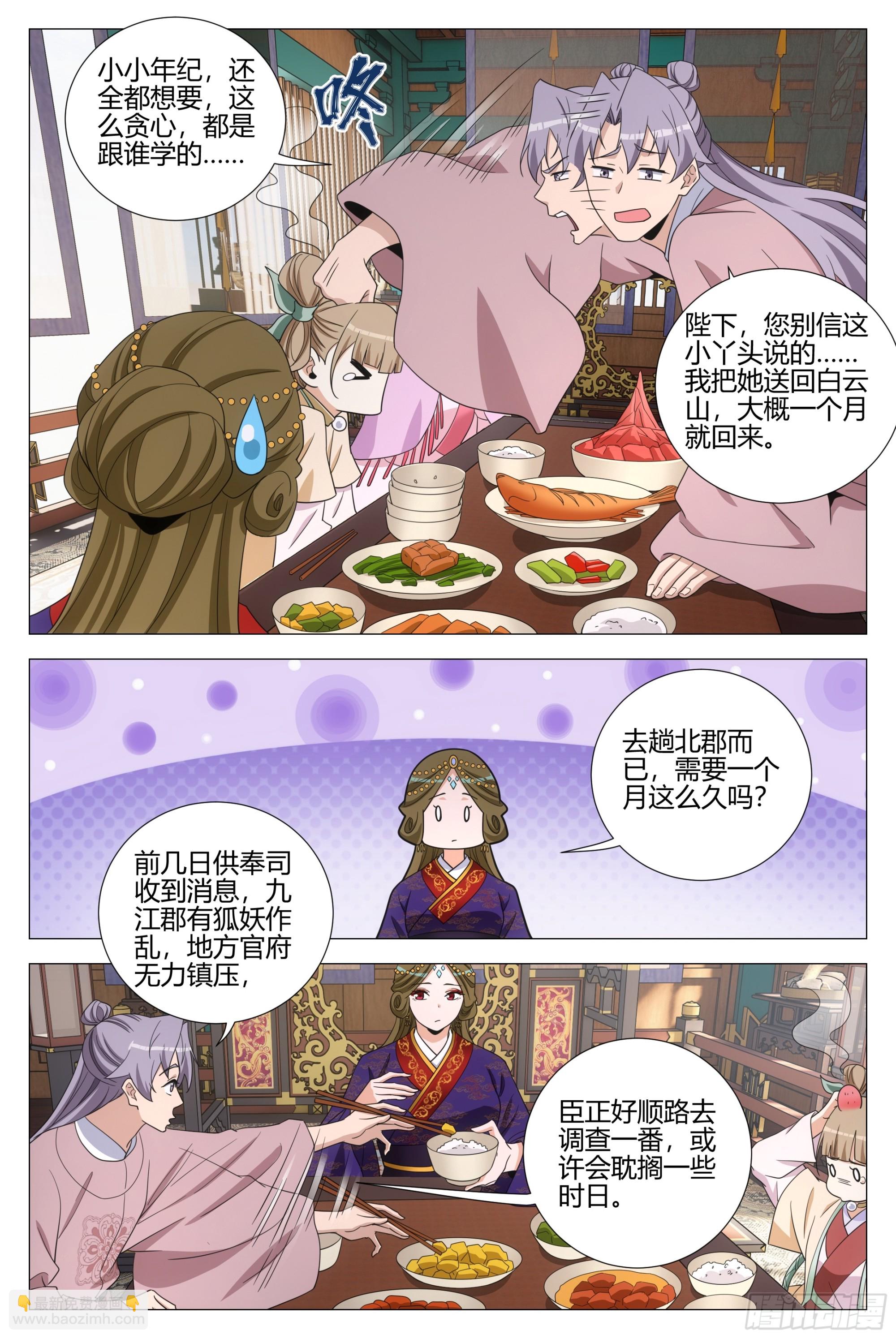 大周仙吏（怎麼都要和我雙修） - 345狐妖作亂 - 3